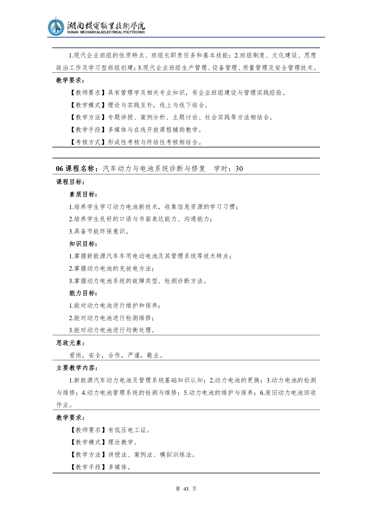 24848威尼斯2022级汽车检测与维修技术专业人才培养方案V10.0_page-0045.jpg