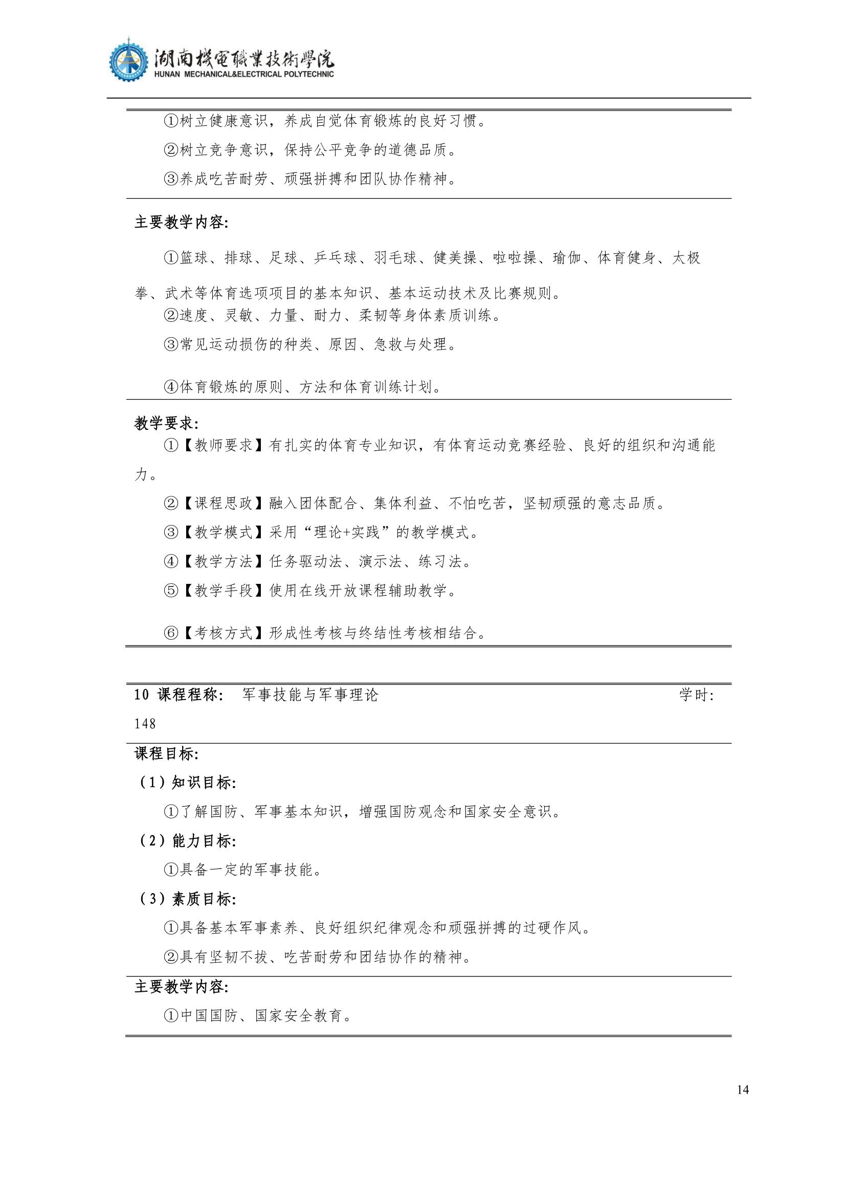 424848威尼斯2022级汽车智能技术专业人才培养方案_16.jpg