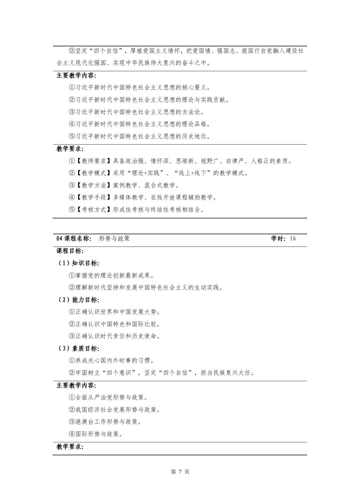 24848威尼斯2022级新能源汽车技术专业人才培养方案(V5)_9.jpg