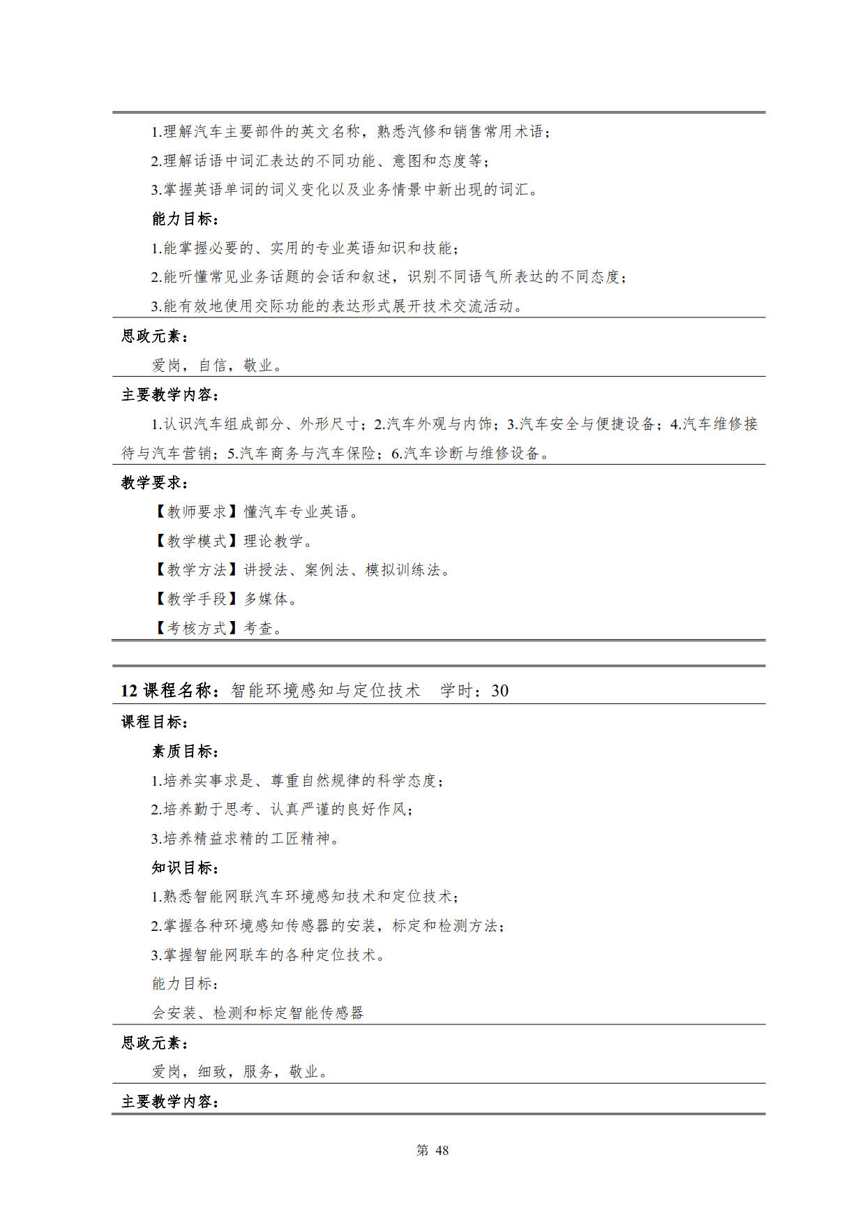 24848威尼斯2022级新能源汽车技术专业人才培养方案(V5)_50.jpg