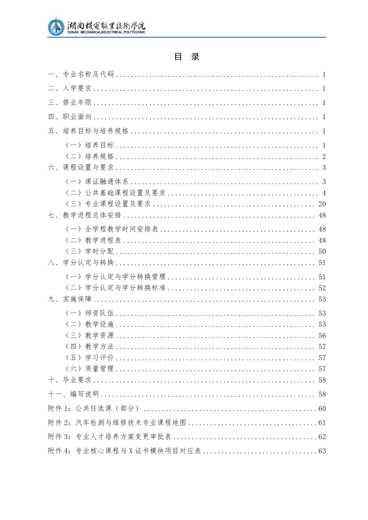 24848威尼斯2022级汽车检测与维修技术专业人才培养方案V10.0_page-0002.jpg