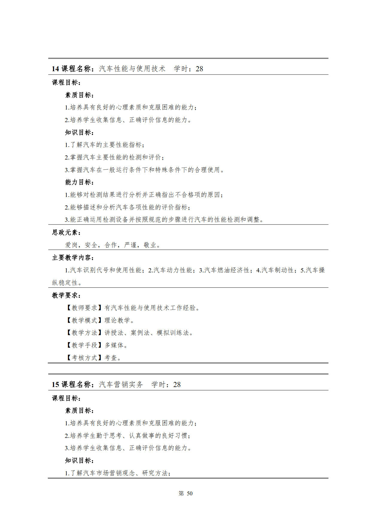 24848威尼斯2022级新能源汽车技术专业人才培养方案(V5)_52.jpg