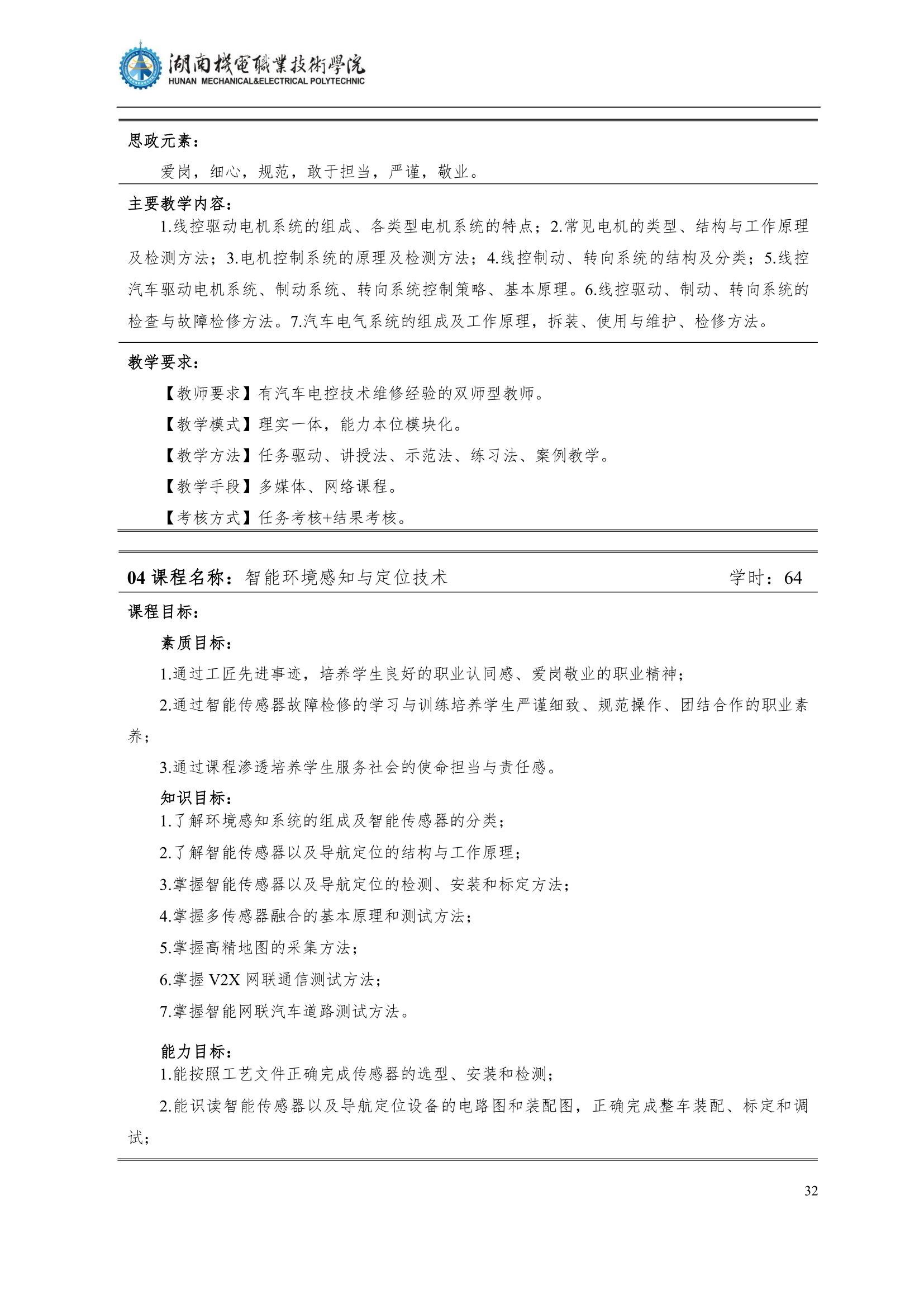 424848威尼斯2022级汽车智能技术专业人才培养方案_34.jpg