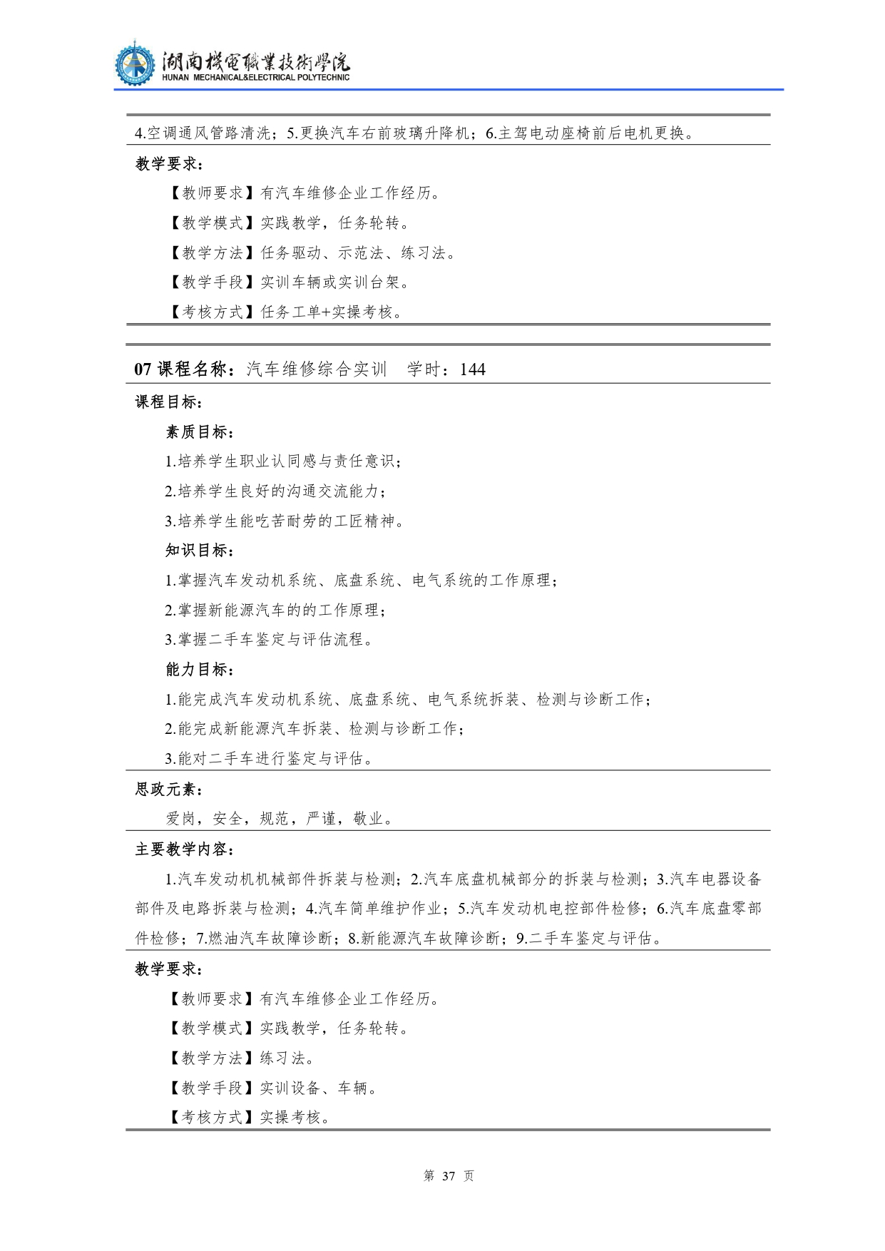 24848威尼斯2022级汽车检测与维修技术专业人才培养方案V10.0_page-0039.jpg