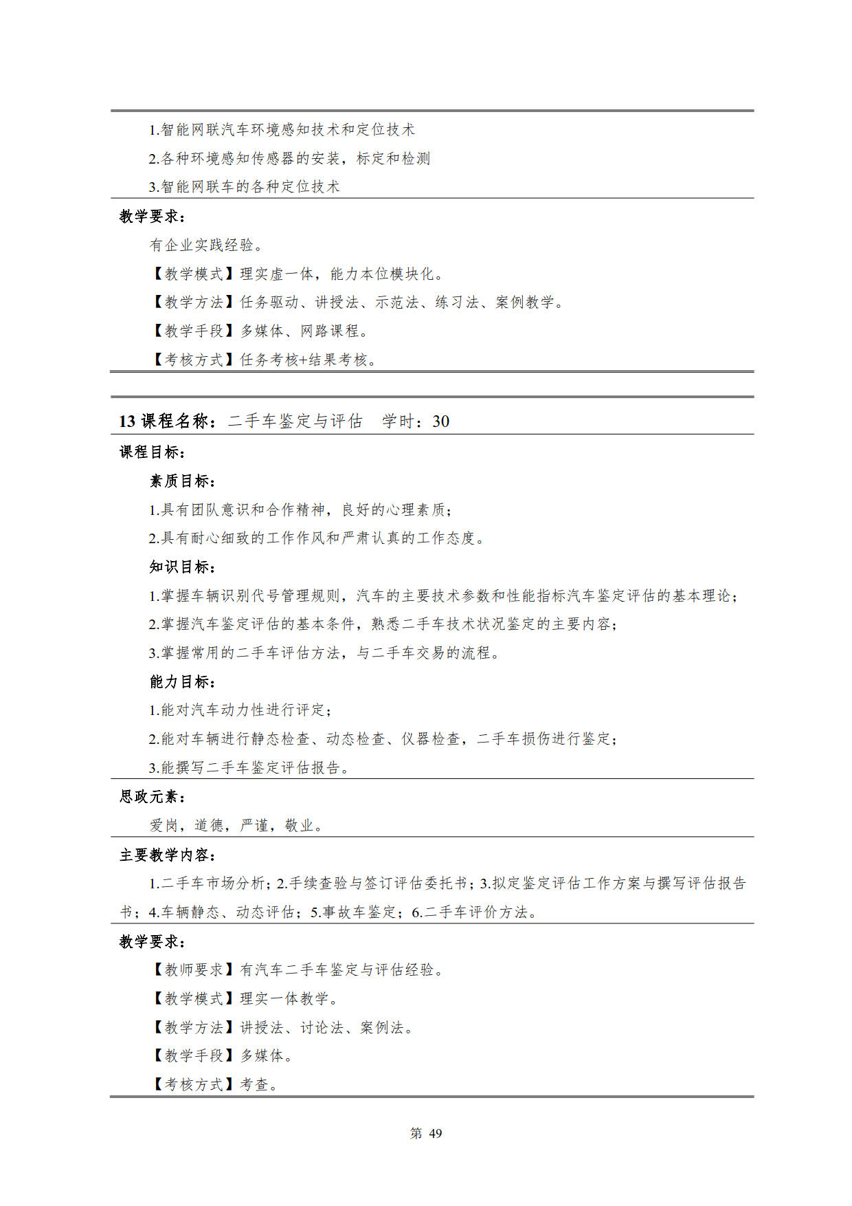 24848威尼斯2022级新能源汽车技术专业人才培养方案(V5)_51.jpg