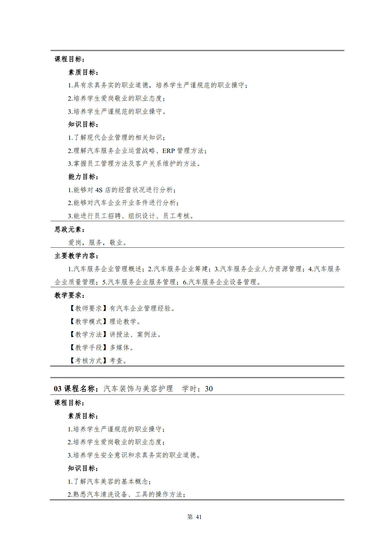 24848威尼斯2022级新能源汽车技术专业人才培养方案(V5)_43.jpg