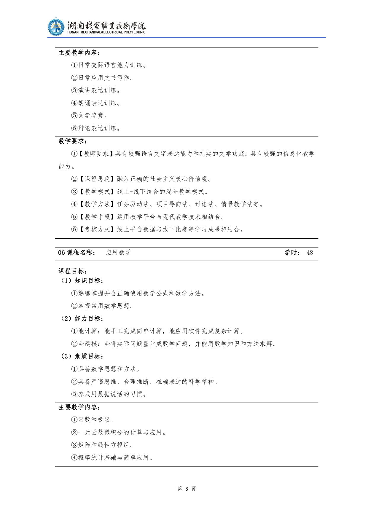 24848威尼斯2022级汽车检测与维修技术专业人才培养方案V10.0_page-0010.jpg