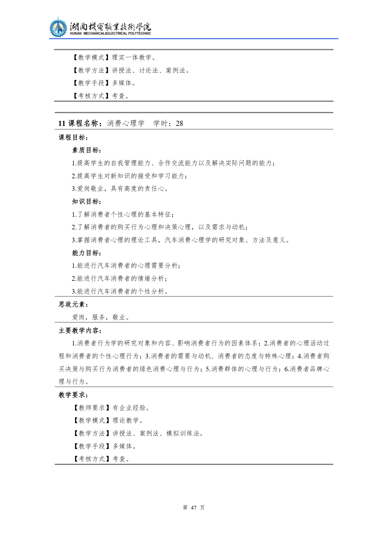 24848威尼斯2022级汽车检测与维修技术专业人才培养方案V10.0_page-0049.jpg