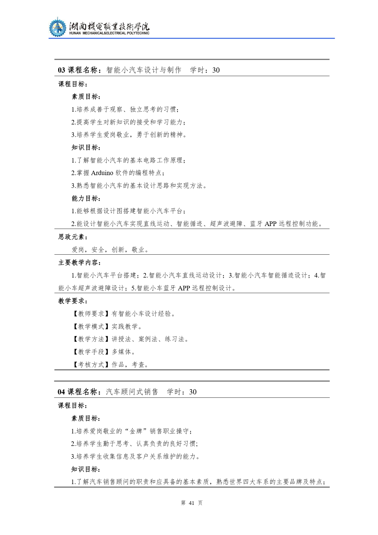 24848威尼斯2022级汽车检测与维修技术专业人才培养方案V10.0_page-0043.jpg