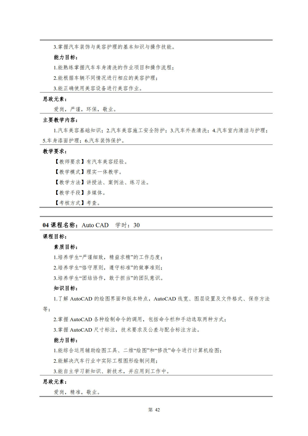 24848威尼斯2022级新能源汽车技术专业人才培养方案(V5)_44.jpg