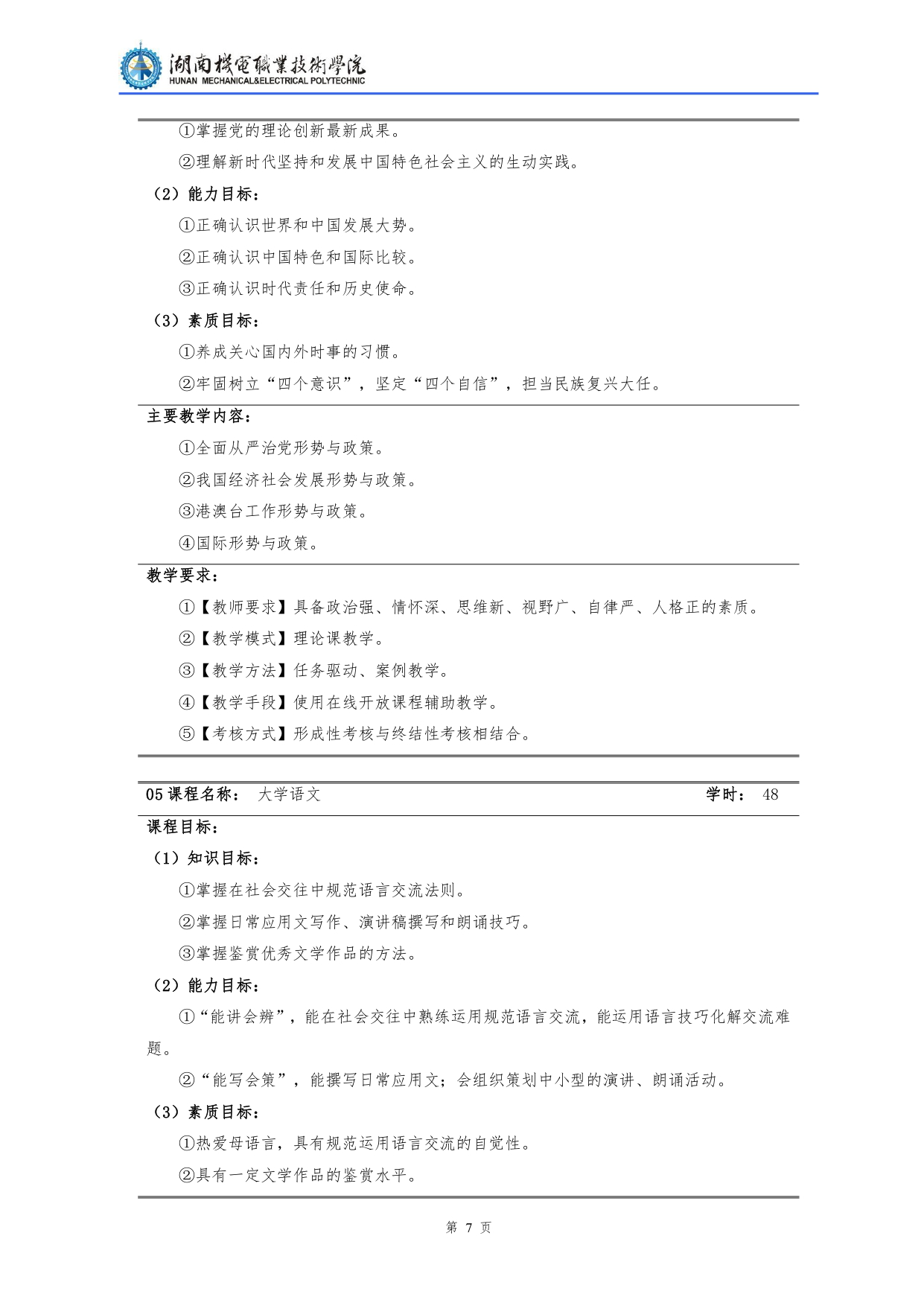 24848威尼斯2022级汽车检测与维修技术专业人才培养方案V10.0_page-0009.jpg