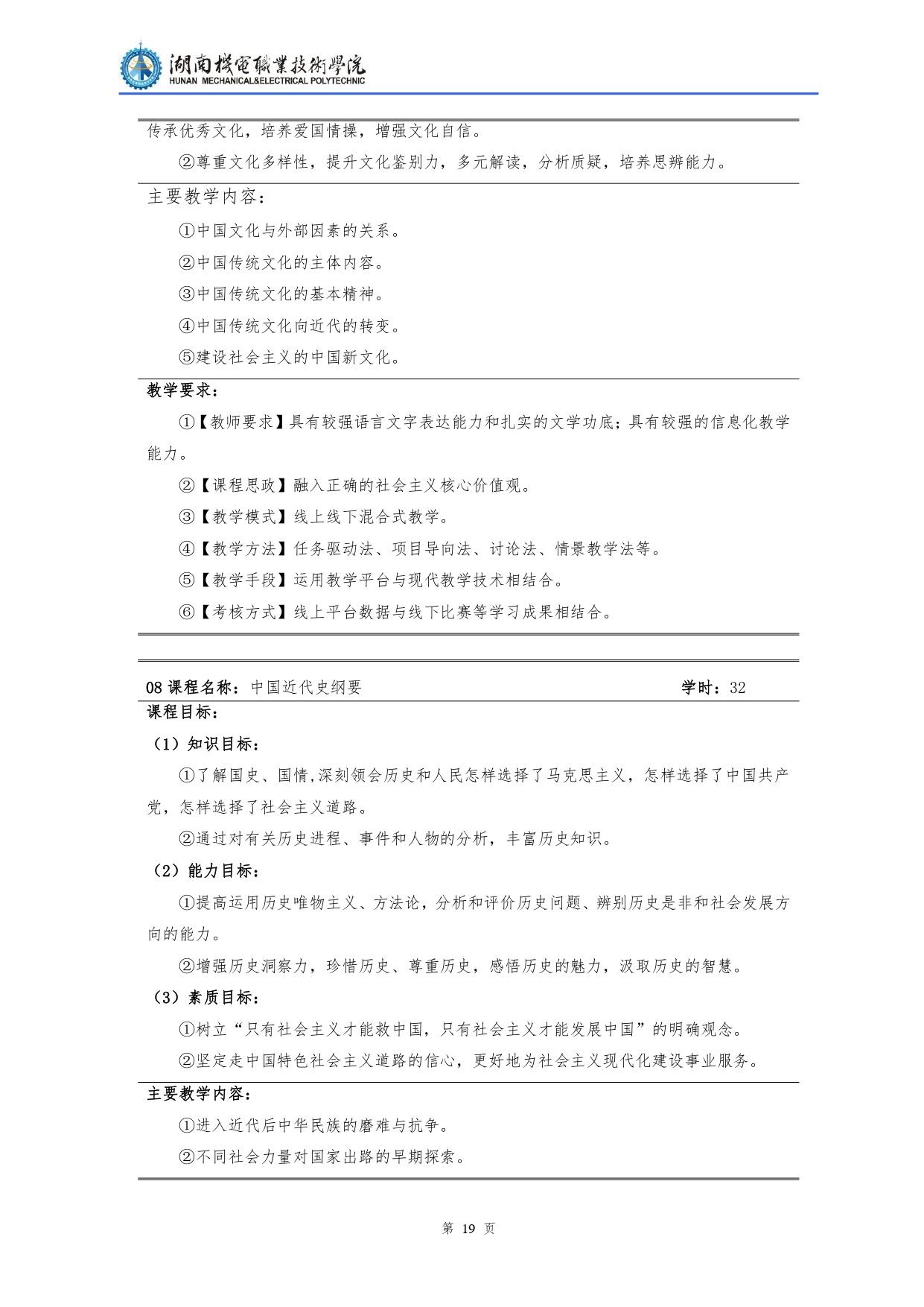 24848威尼斯2022级汽车检测与维修技术专业人才培养方案V10.0_page-0021.jpg