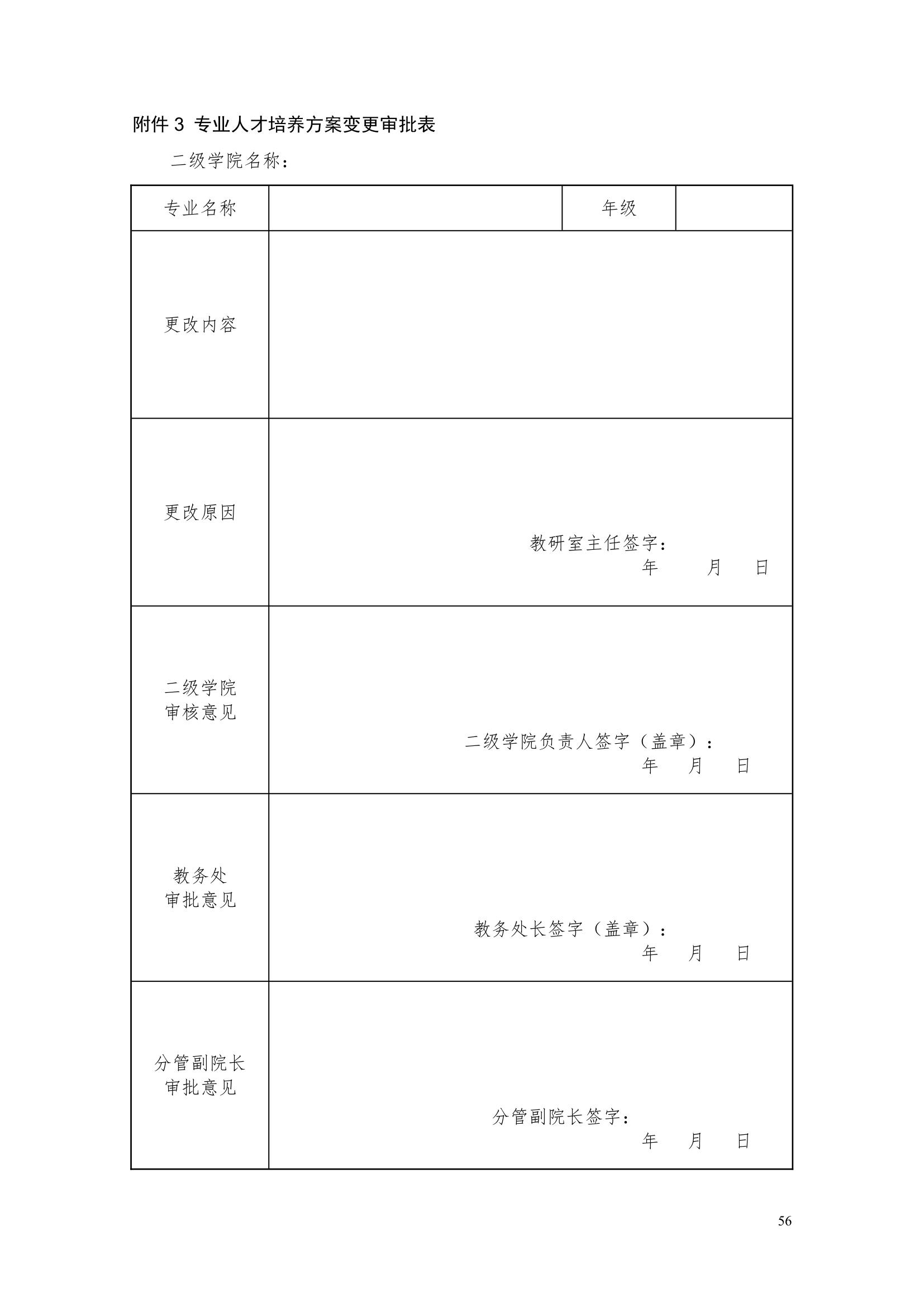 24848威尼斯2022级城市轨道交通机电技术专业人才培养方案（2022.8.25修改）_58.jpg