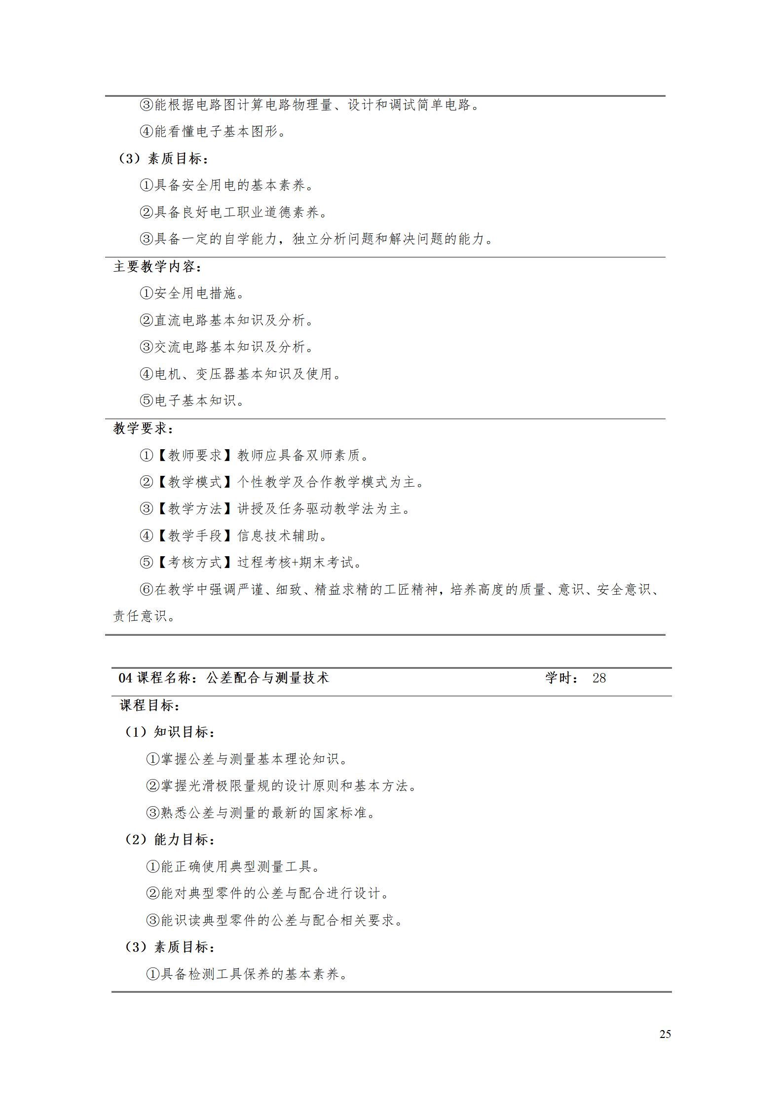 AAAA24848威尼斯2022级数字化设计与制造技术专业人才培养方案20220906_27.jpg