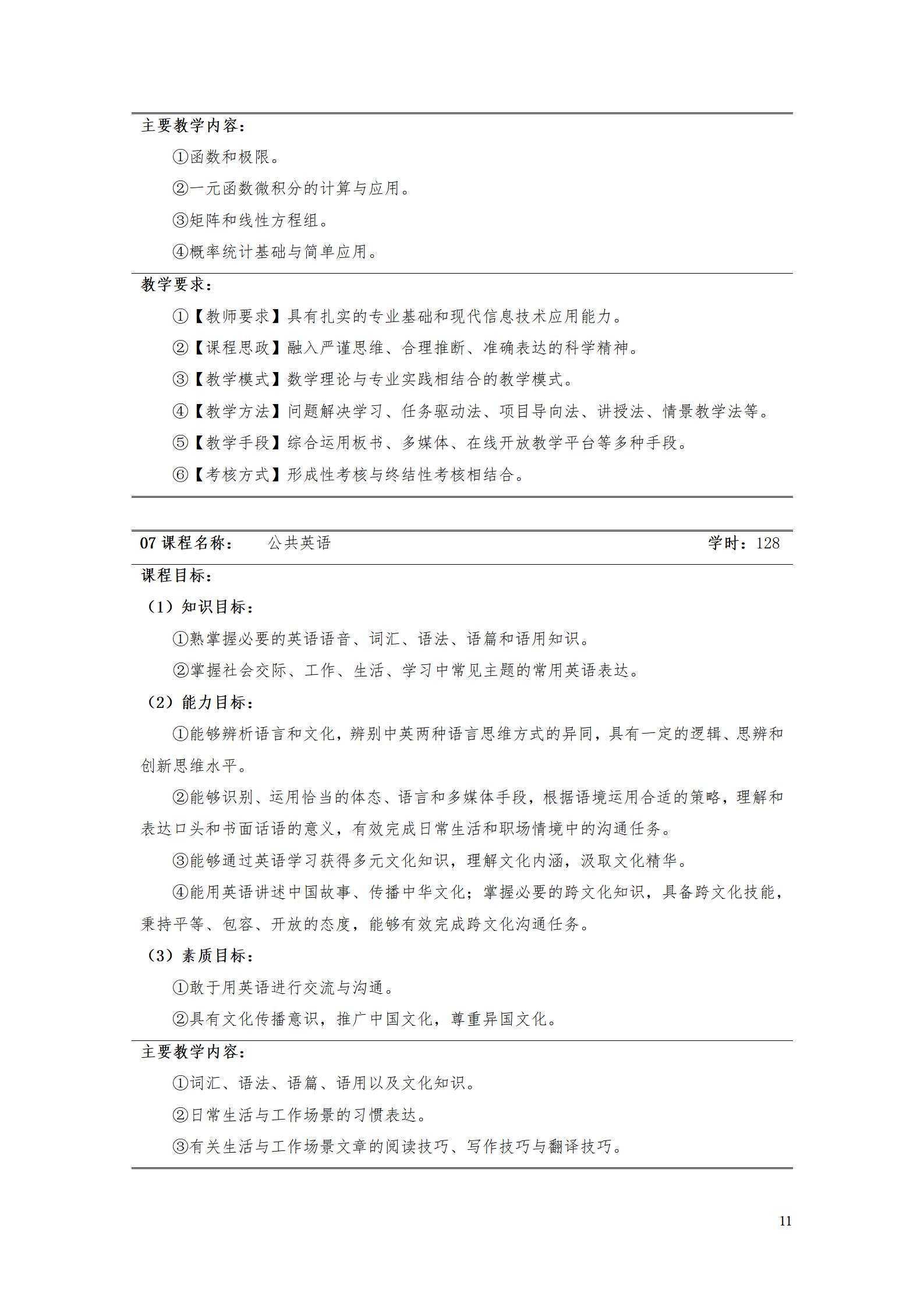 AAAA24848威尼斯2022级数字化设计与制造技术专业人才培养方案20220906_13.jpg