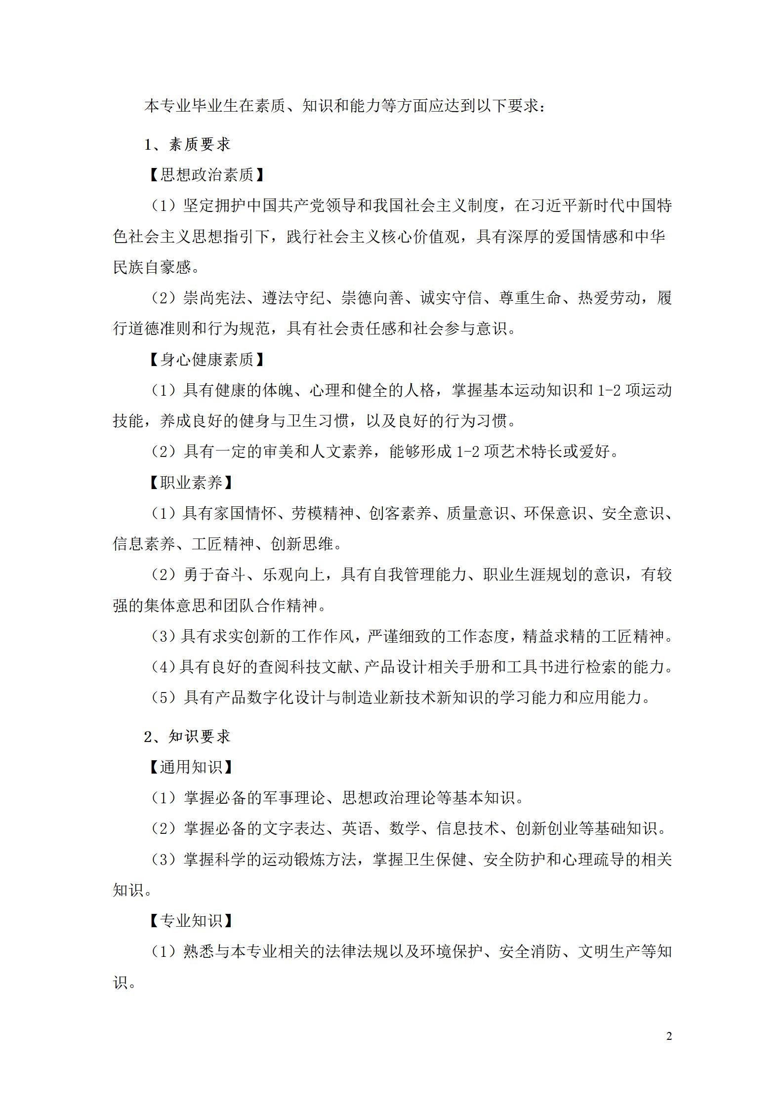 AAAA24848威尼斯2022级数字化设计与制造技术专业人才培养方案20220906_04.jpg