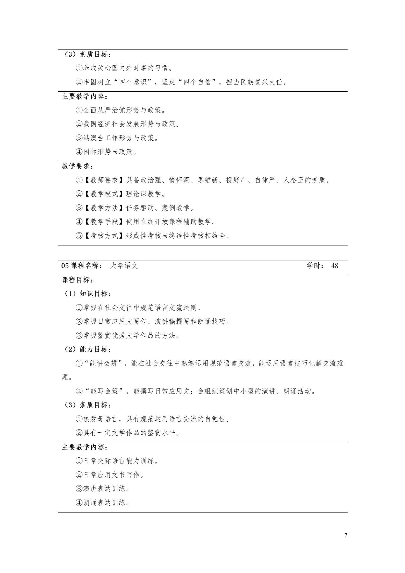 24848威尼斯2022版工业工程技术专业人才培养方案（修改版20220903）（5）_09.jpg