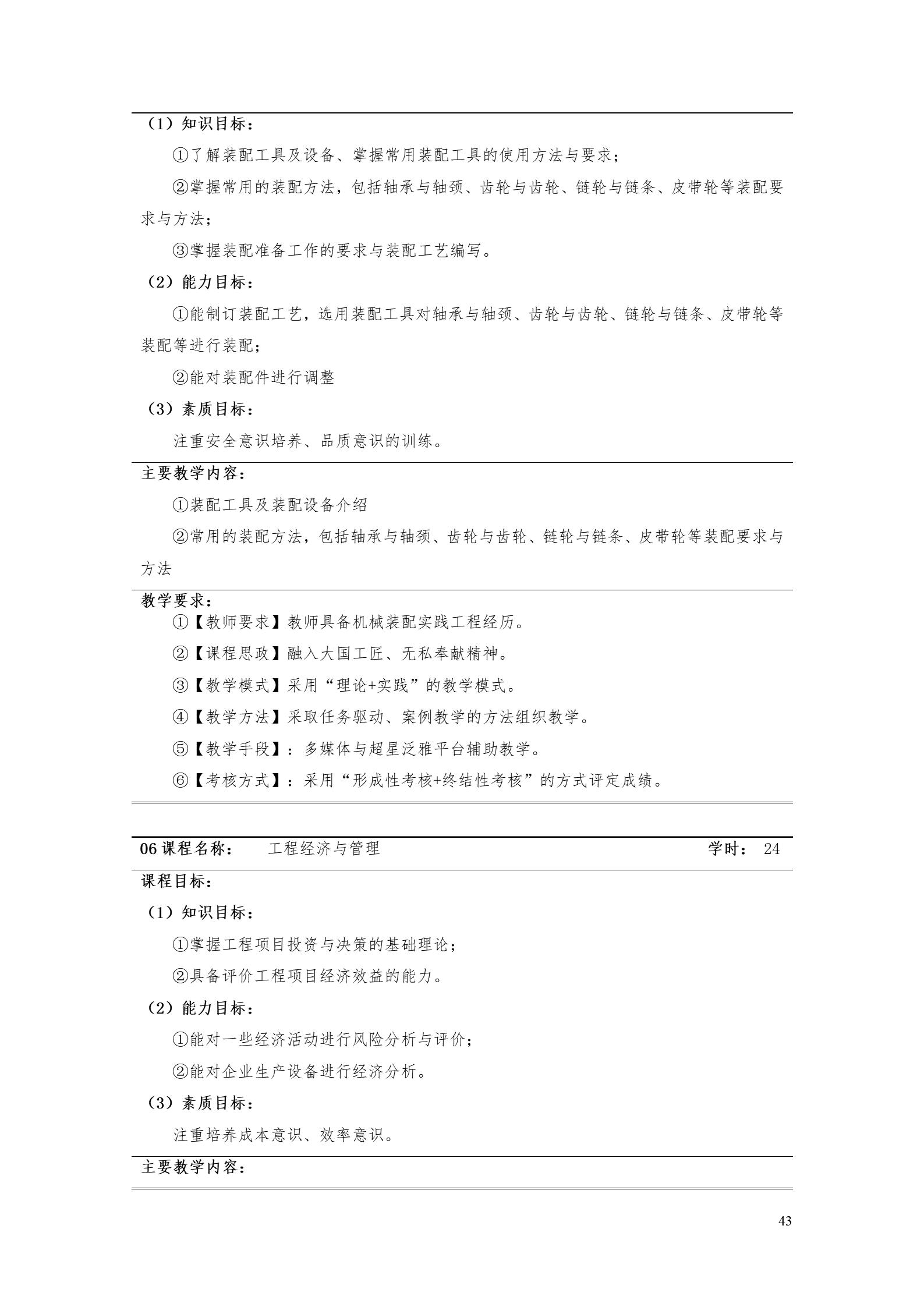 24848威尼斯2022版工业工程技术专业人才培养方案（修改版20220903）（5）_45.jpg