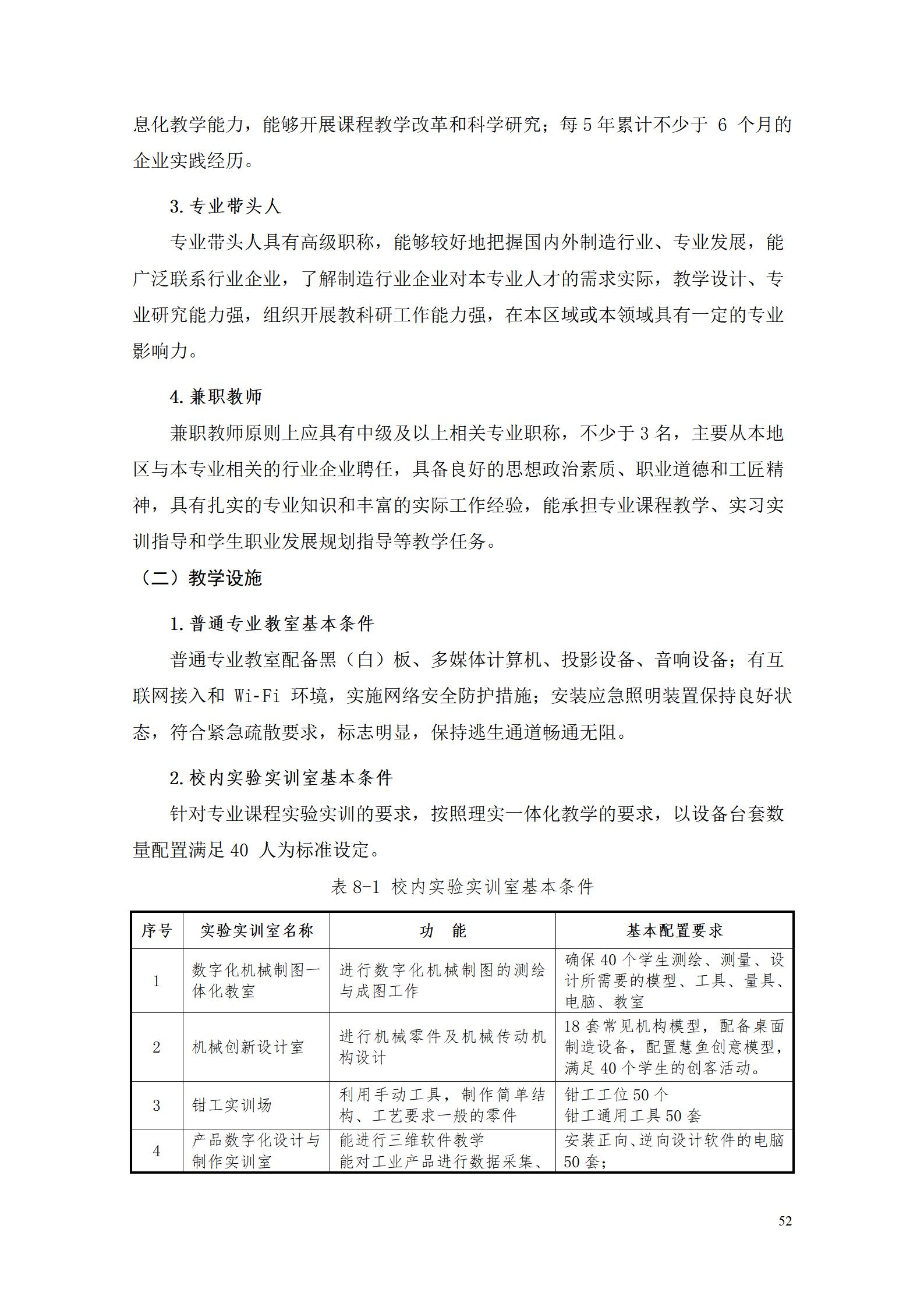 AAAA24848威尼斯2022级数字化设计与制造技术专业人才培养方案20220906_54.jpg