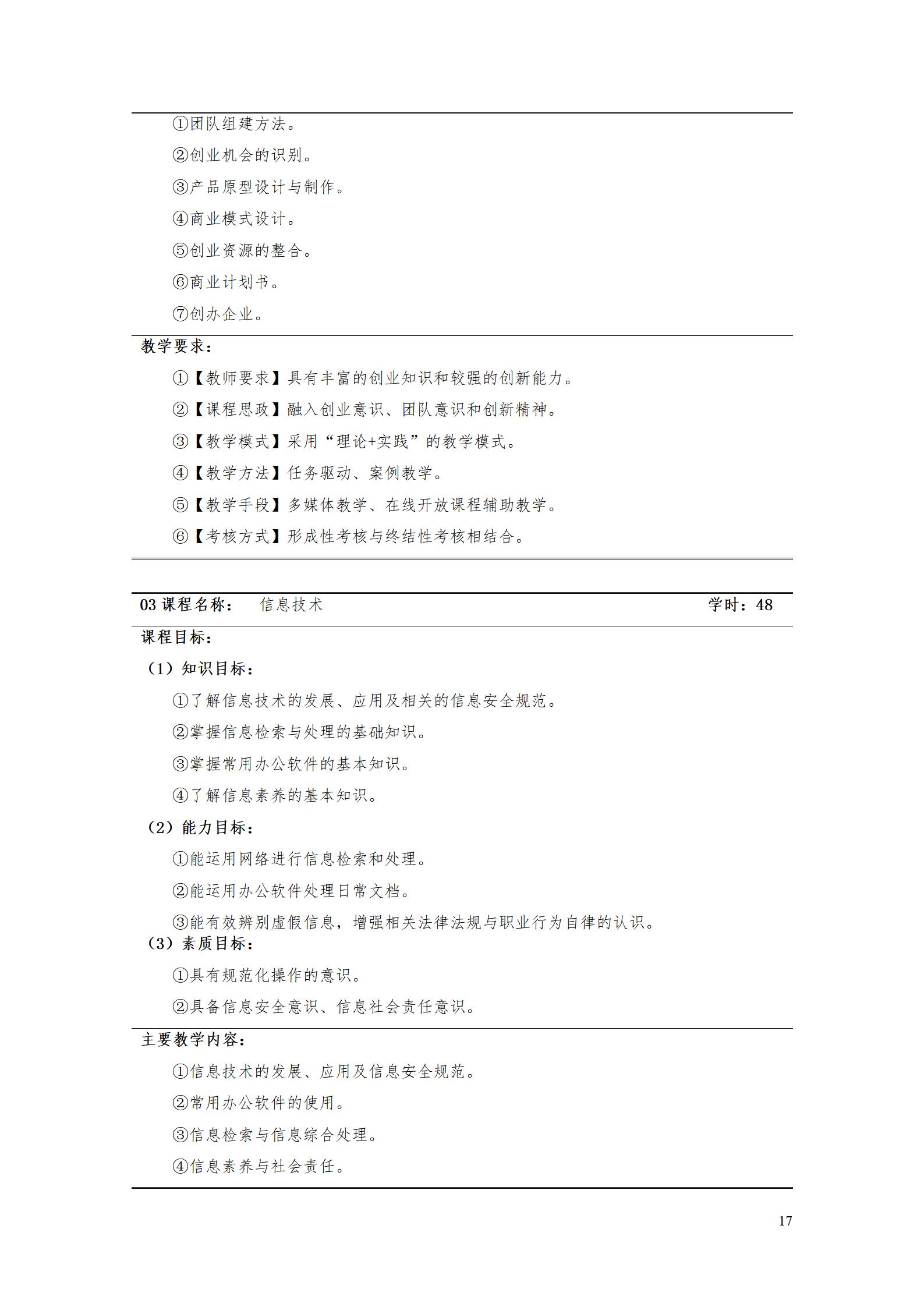 AAAA24848威尼斯2022级增材制造技术专业人才培养方案2022908_19.jpg