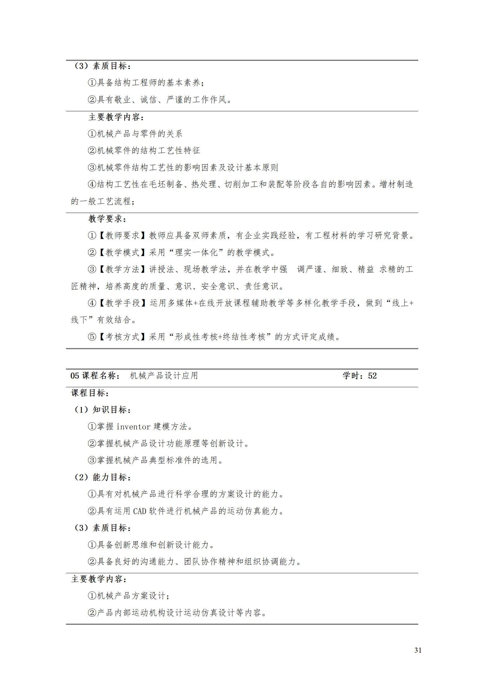 AAAA24848威尼斯2022级数字化设计与制造技术专业人才培养方案20220906_33.jpg