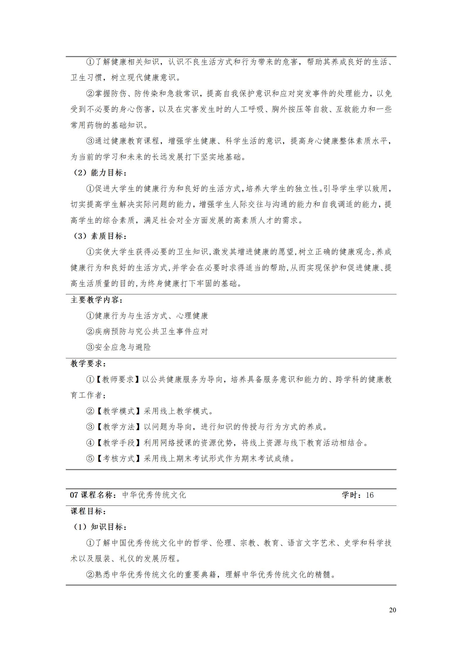 AAAA24848威尼斯2022级数字化设计与制造技术专业人才培养方案20220906_22.jpg