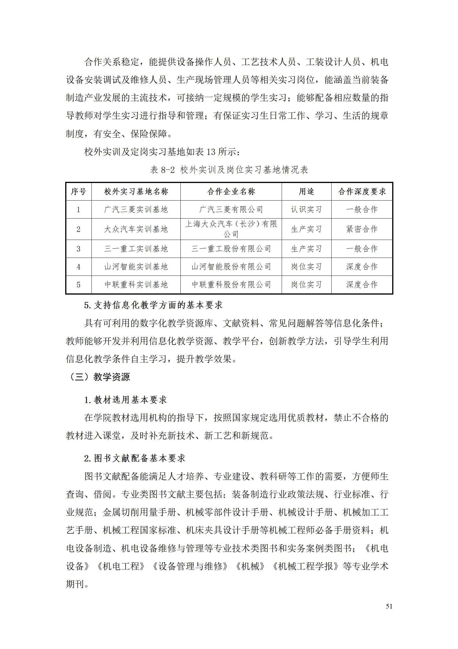 AAAA24848威尼斯2022级增材制造技术专业人才培养方案2022908_53.jpg