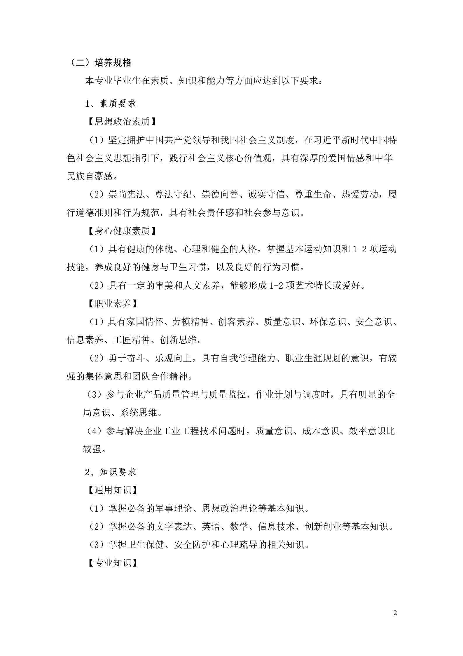 24848威尼斯2022版工业工程技术专业人才培养方案（修改版20220903）（5）_04.jpg