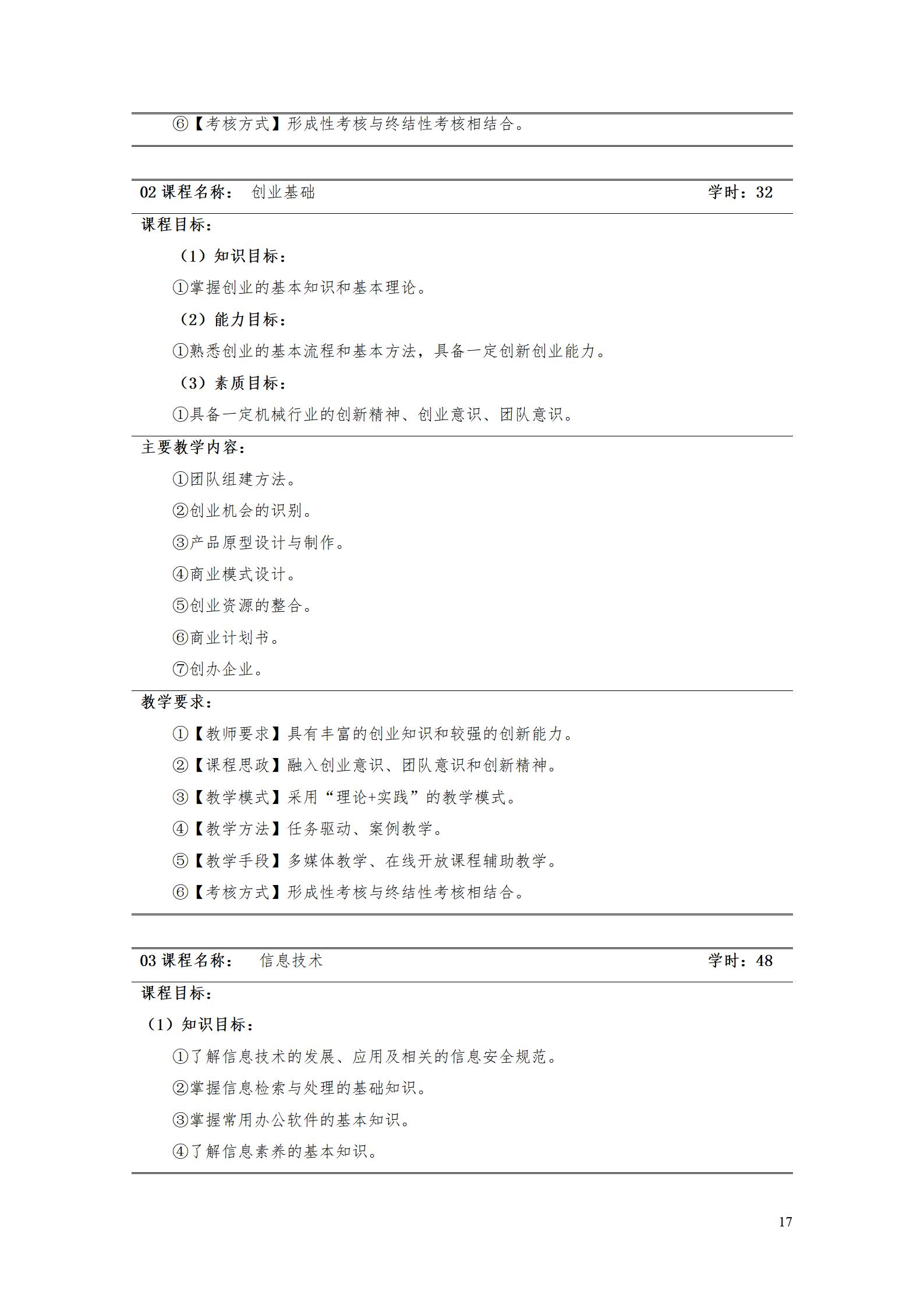 AAAA24848威尼斯2022级数字化设计与制造技术专业人才培养方案20220906_19.jpg