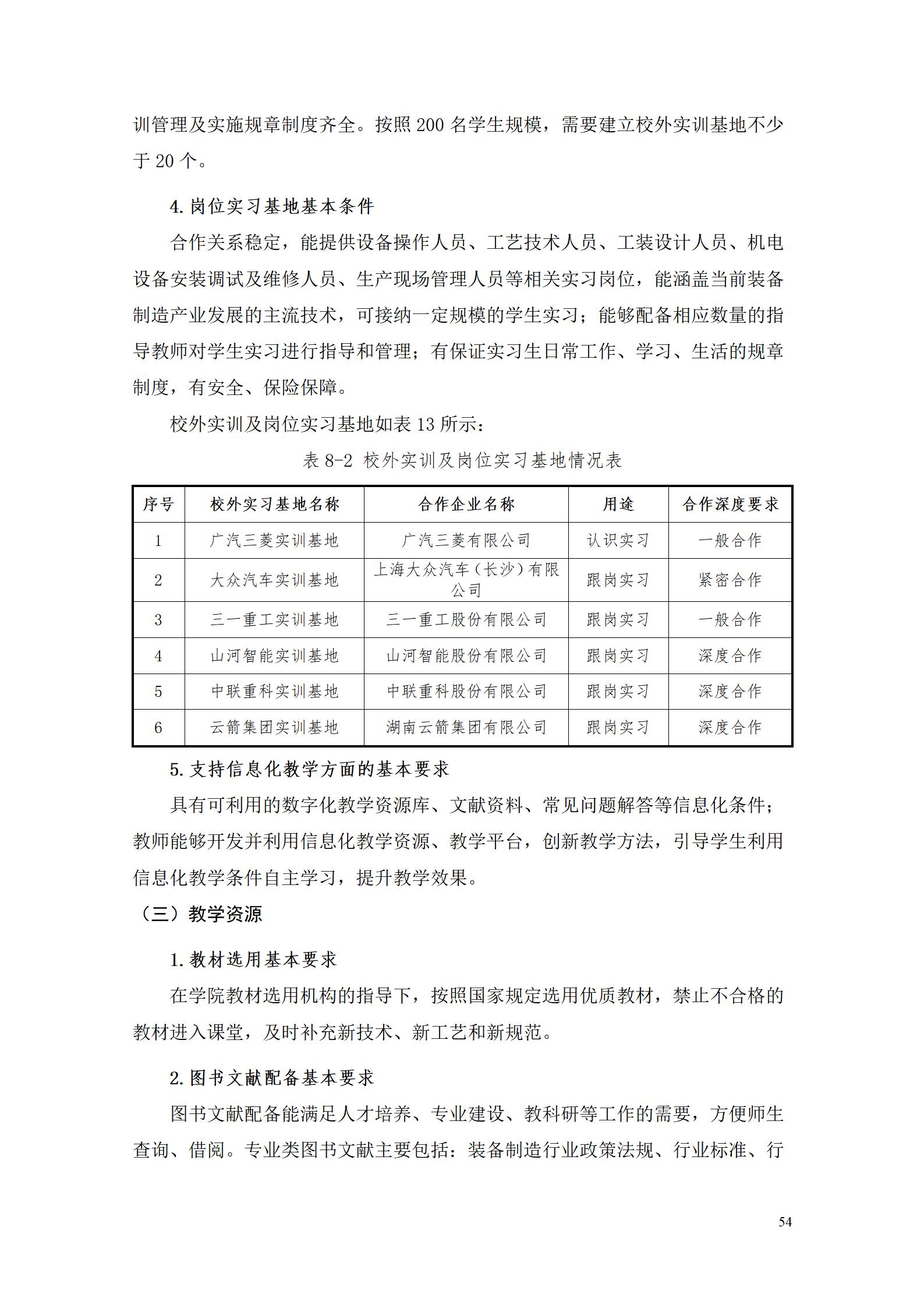 AAAA24848威尼斯2022级数字化设计与制造技术专业人才培养方案20220906_56.jpg