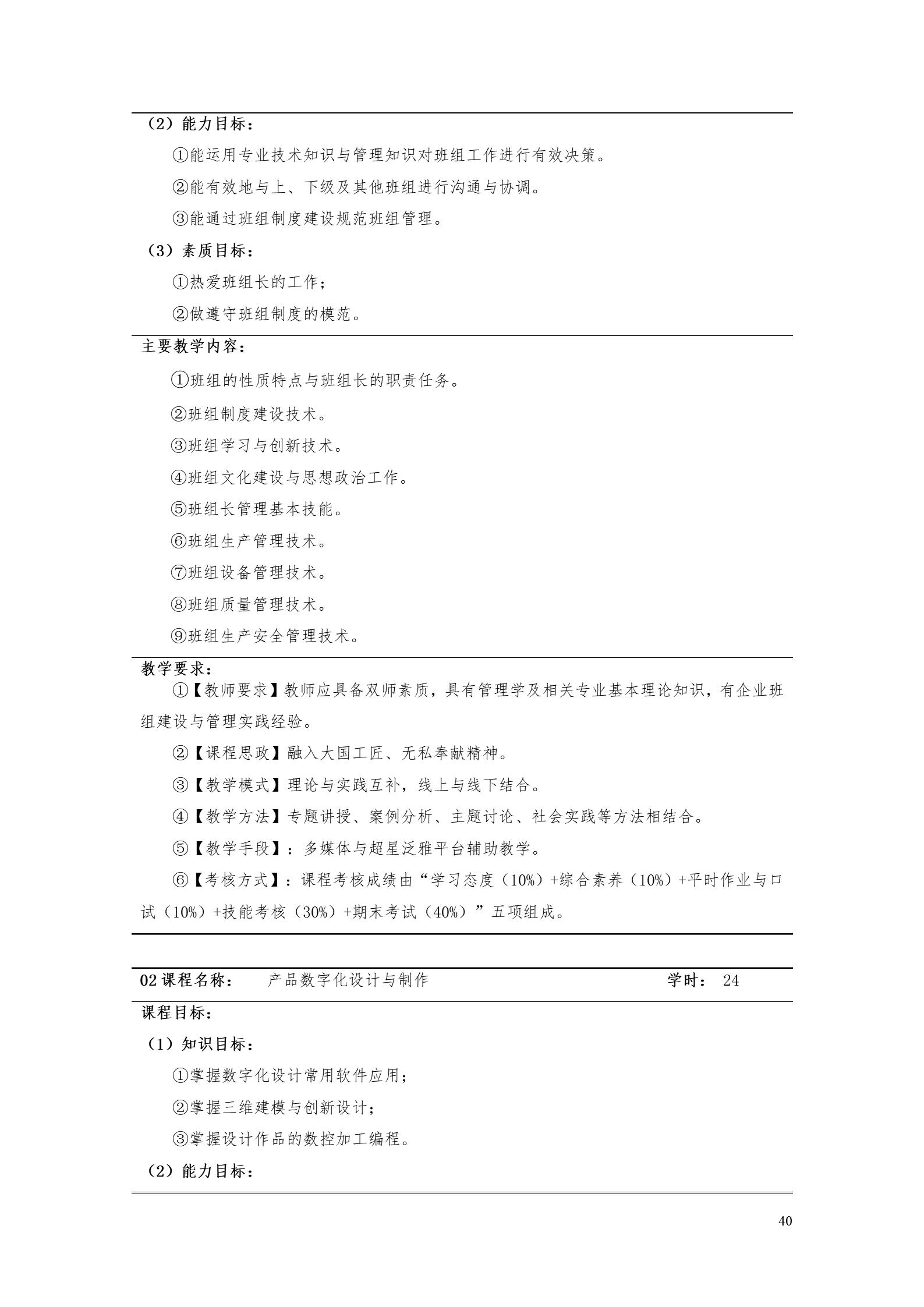 24848威尼斯2022版工业工程技术专业人才培养方案（修改版20220903）（5）_42.jpg