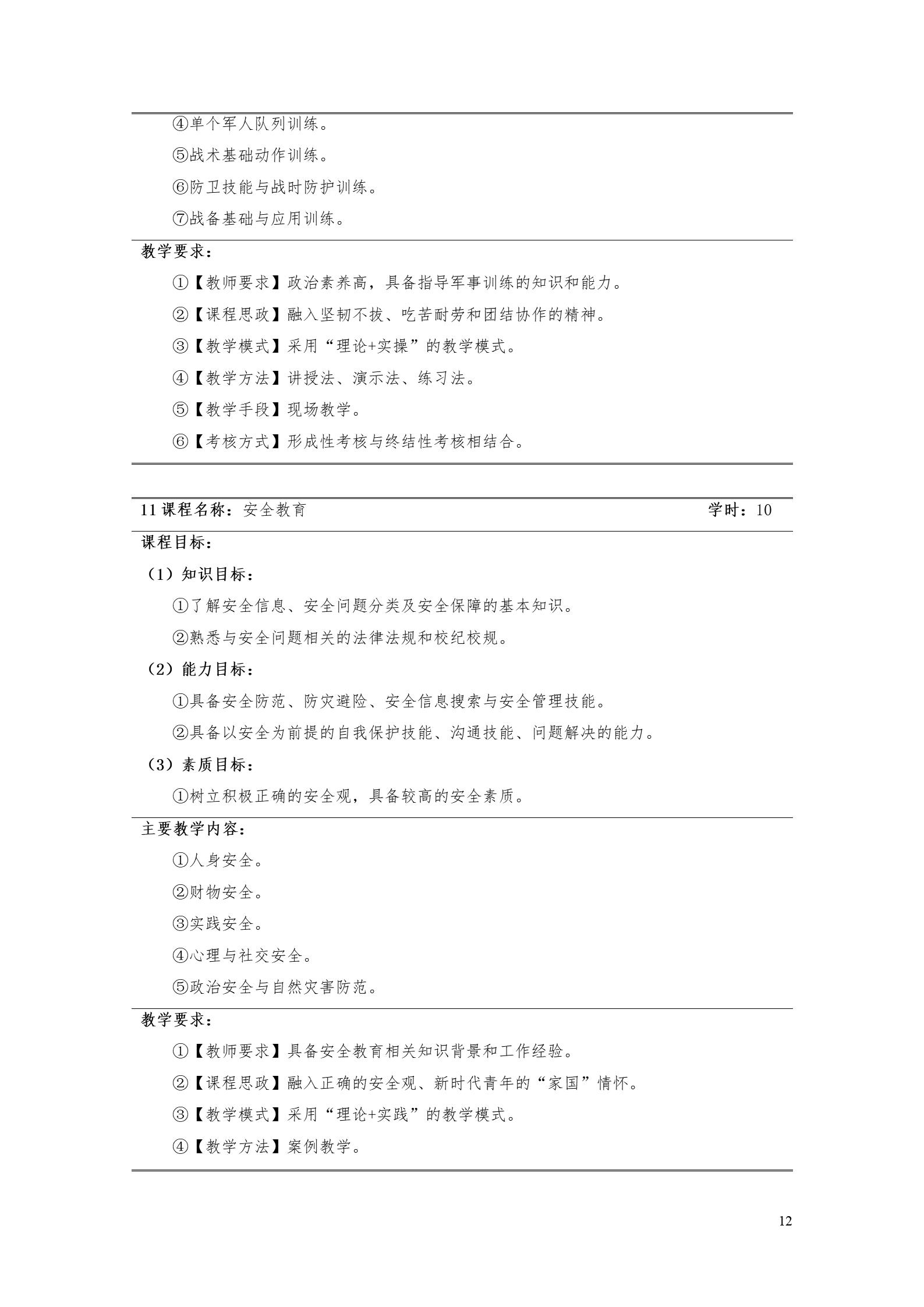 24848威尼斯2022版工业工程技术专业人才培养方案（修改版20220903）（5）_14.jpg