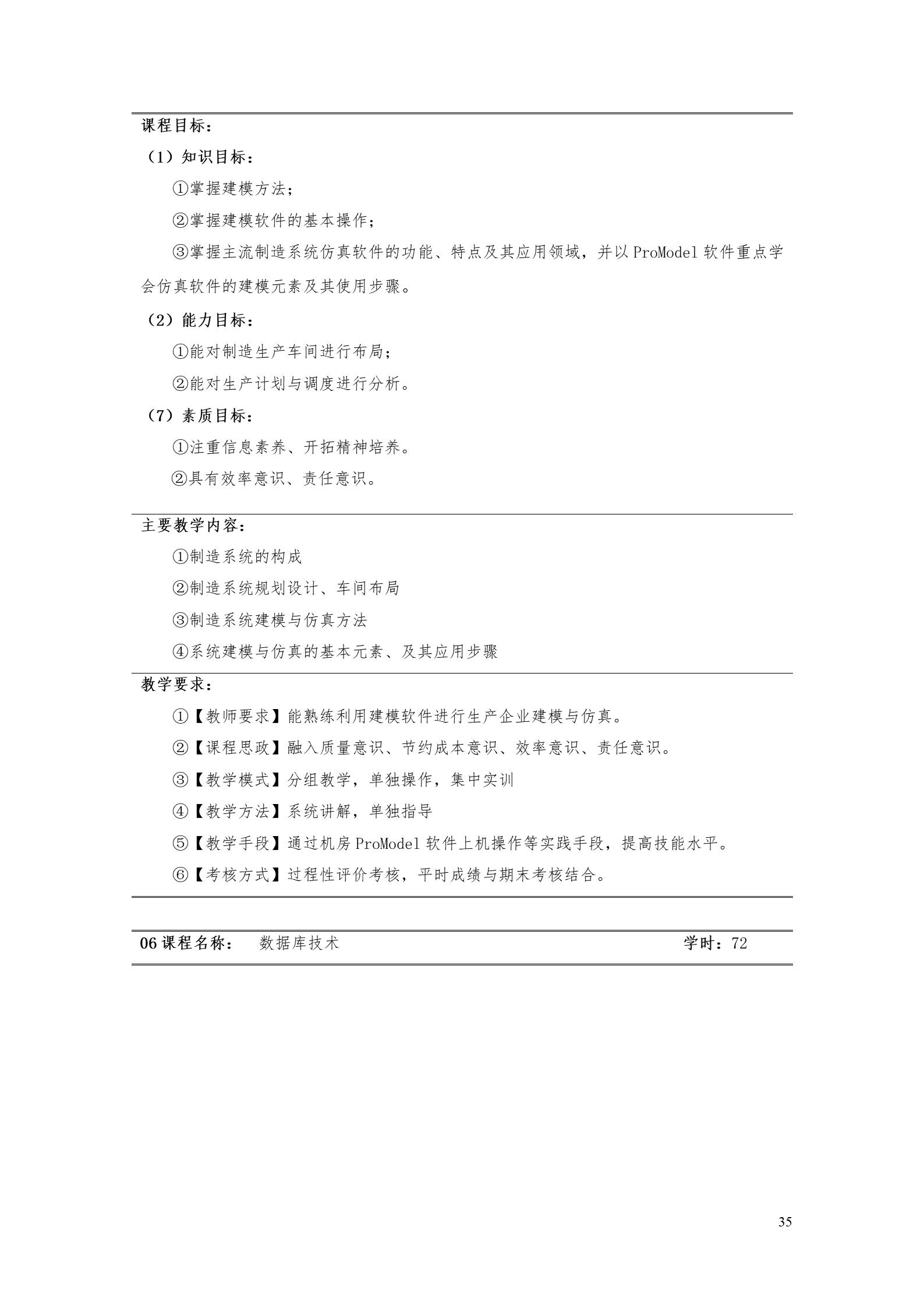 24848威尼斯2022版工业工程技术专业人才培养方案（修改版20220903）（5）_37.jpg