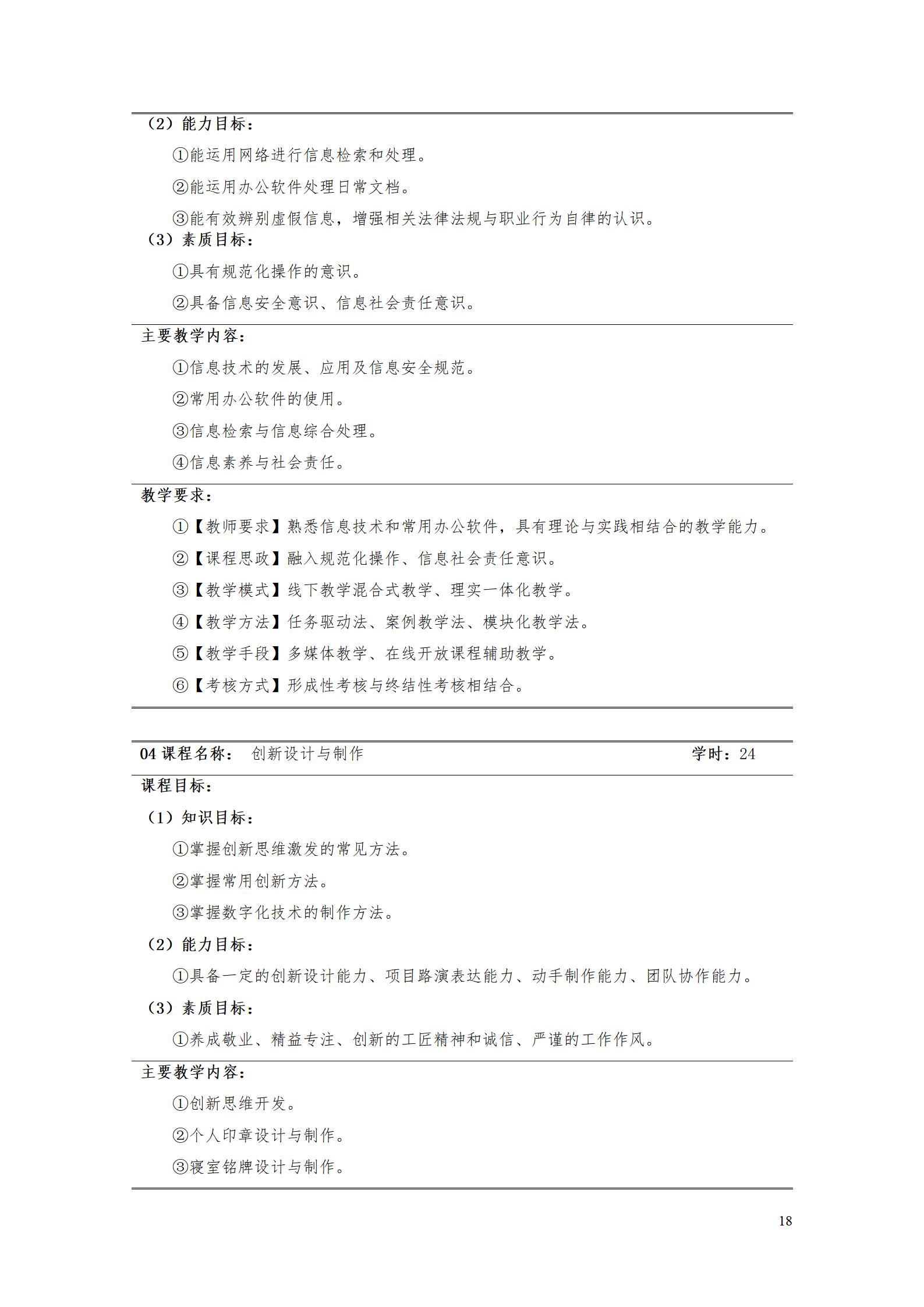 AAAA24848威尼斯2022级数字化设计与制造技术专业人才培养方案20220906_20.jpg