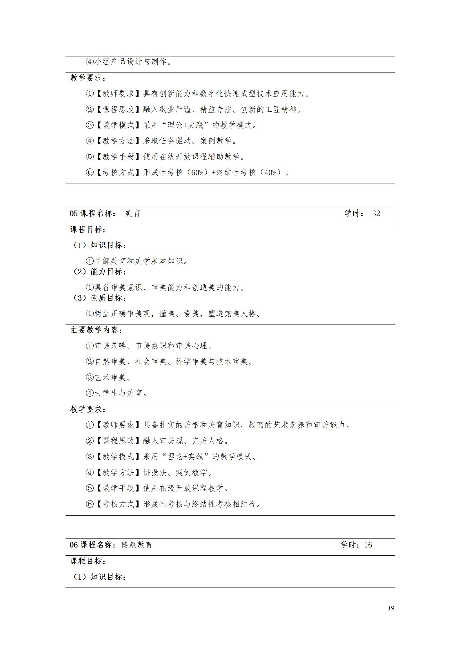 AAAA24848威尼斯2022级数字化设计与制造技术专业人才培养方案20220906_21.jpg