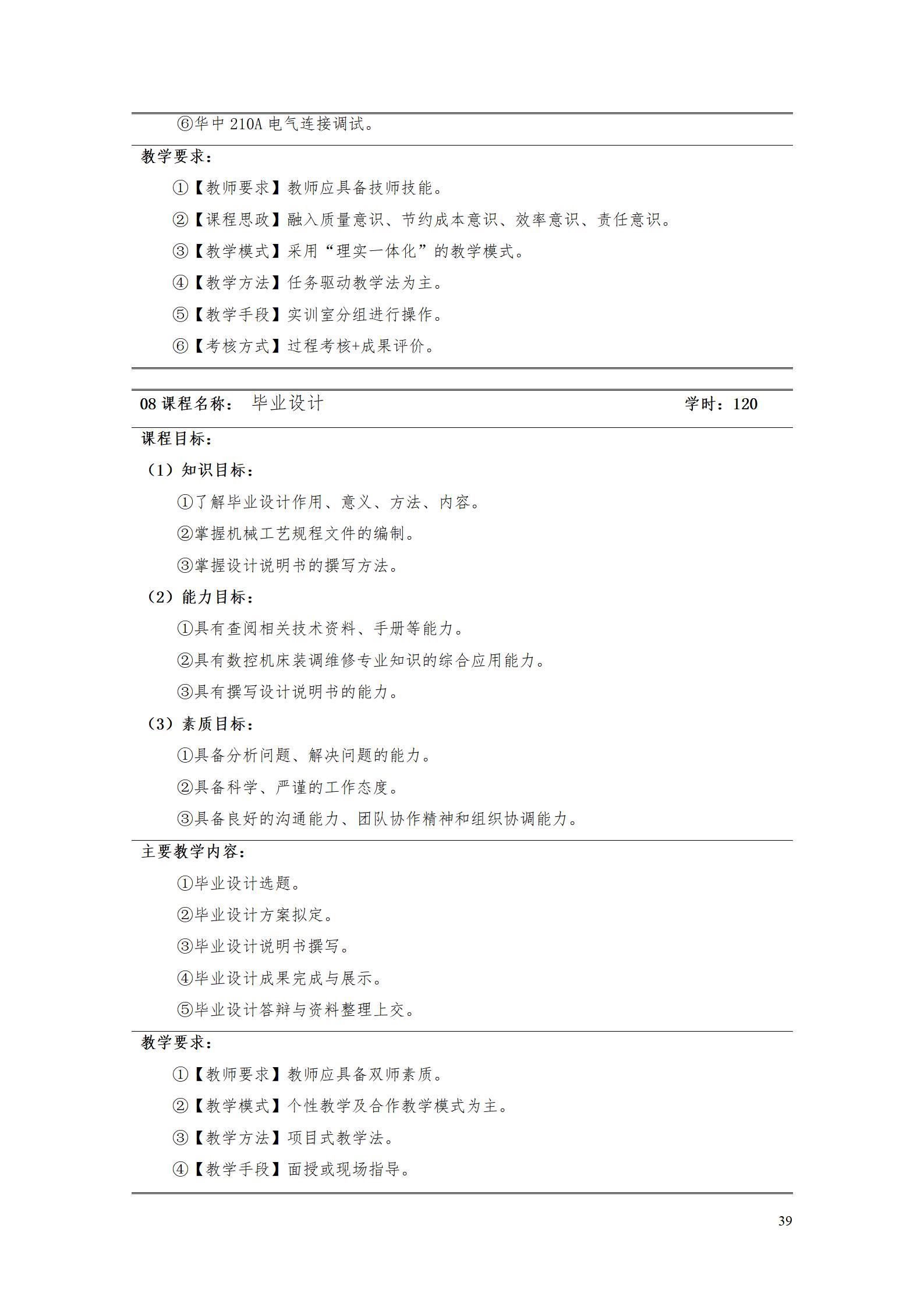 24848威尼斯2022级智能制造装备技术专业人才培养方案20220905_41.jpg