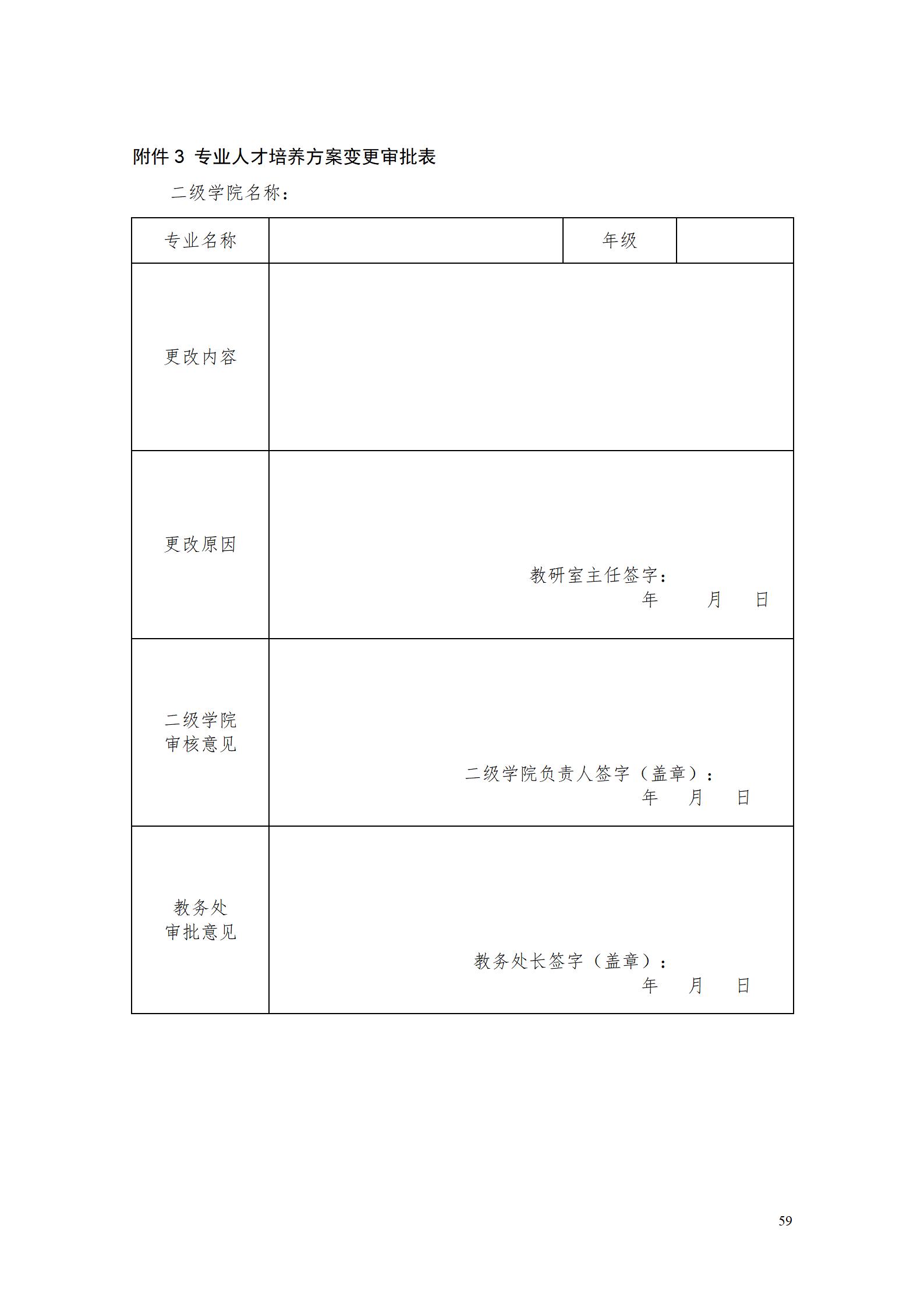 AAAA24848威尼斯2022级数字化设计与制造技术专业人才培养方案20220906_61.jpg