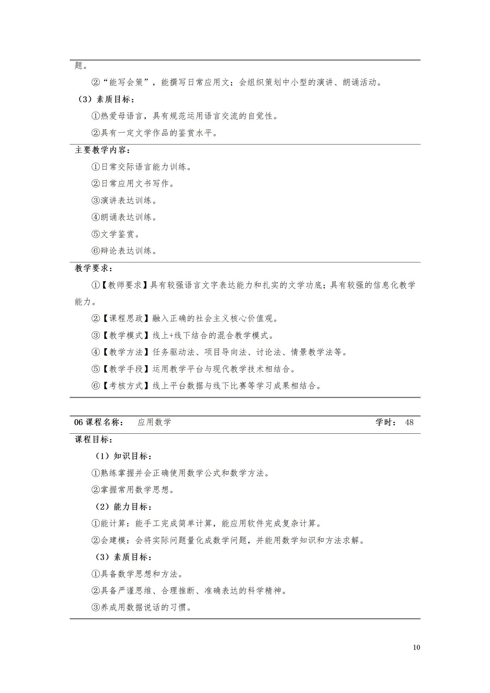 AAAA24848威尼斯2022级数字化设计与制造技术专业人才培养方案20220906_12.jpg