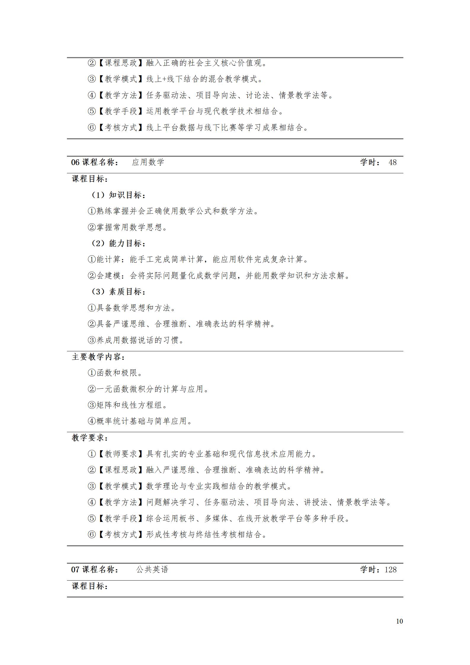 24848威尼斯2022级智能制造装备技术专业人才培养方案20220905_12.jpg