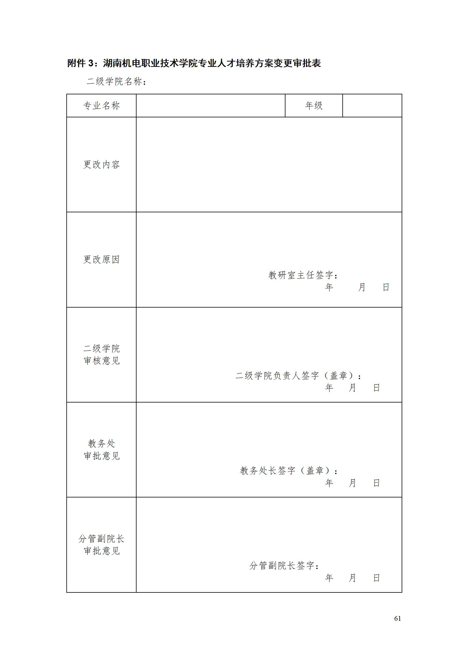 24848威尼斯2022级数控技术专业人才培养方案9.6_63.jpg