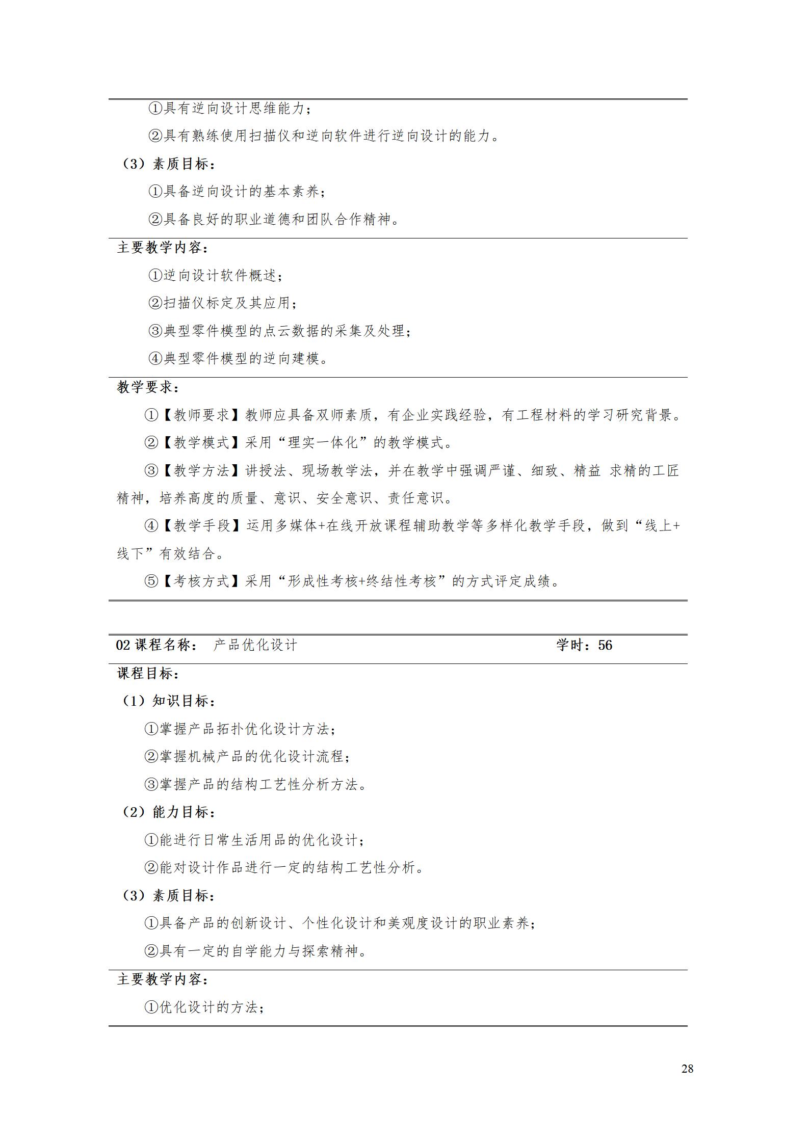 AAAA24848威尼斯2022级增材制造技术专业人才培养方案2022908_30.jpg