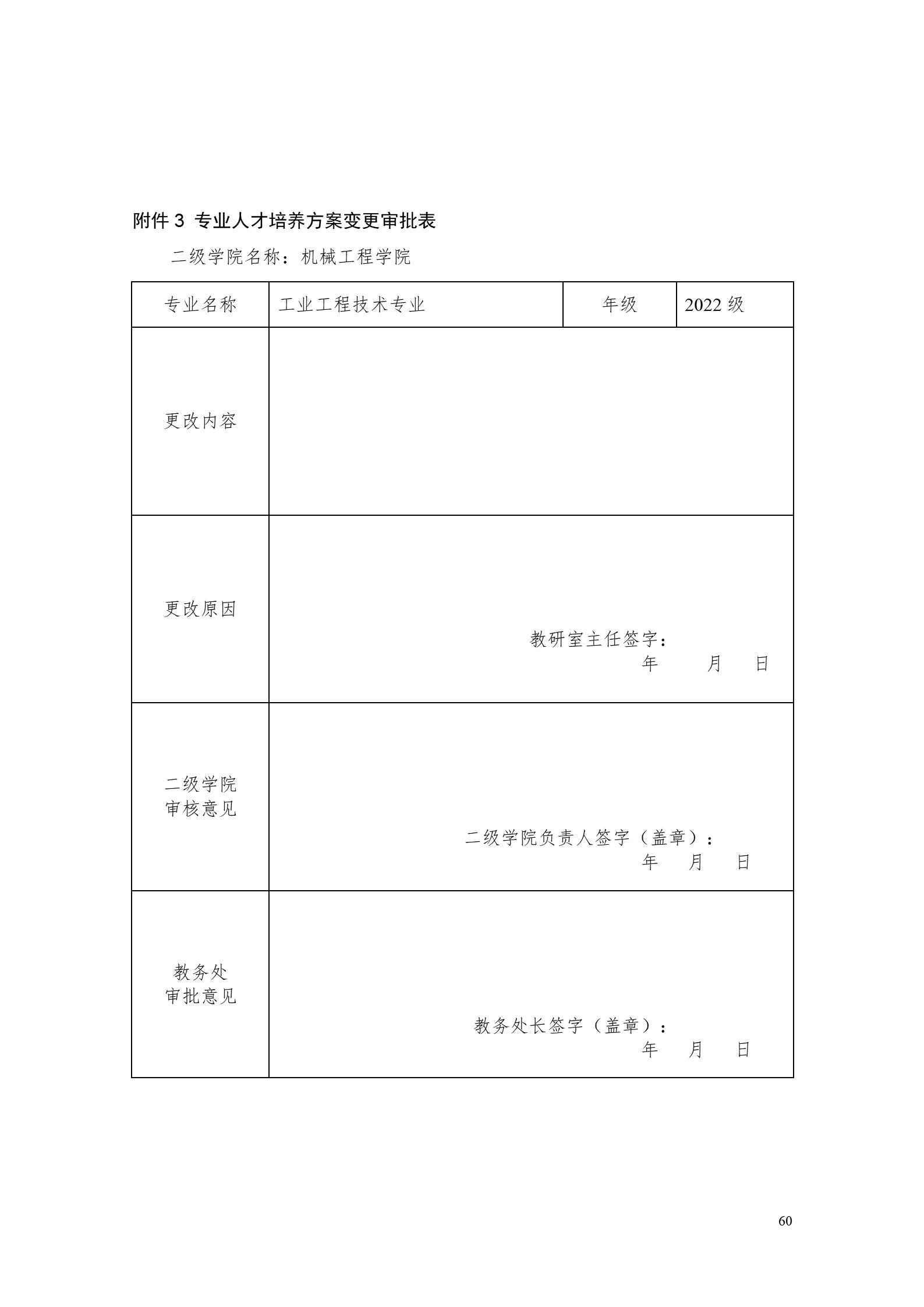 24848威尼斯2022版工业工程技术专业人才培养方案（修改版20220903）（5）_62.jpg