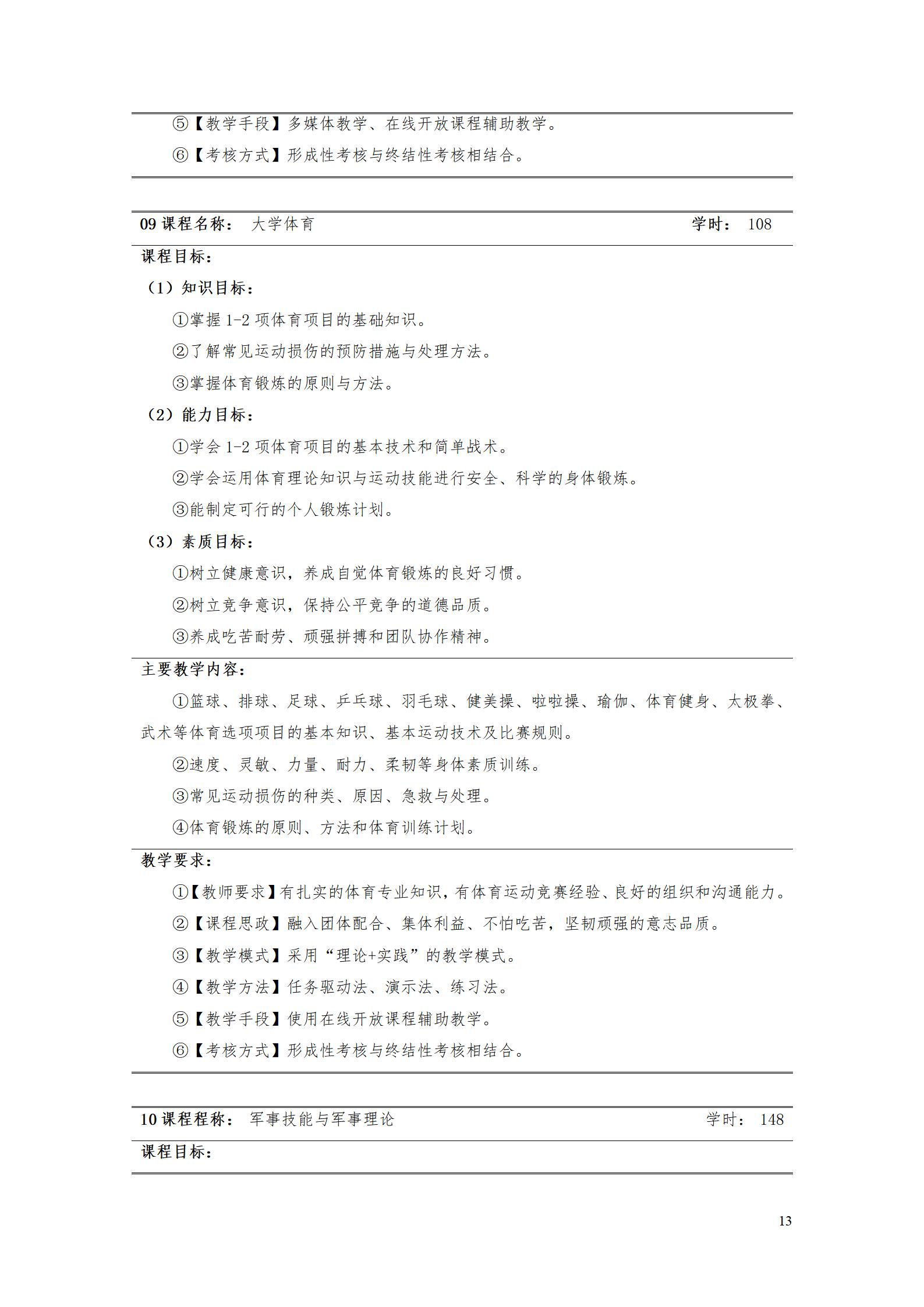 AAAA24848威尼斯2022级数字化设计与制造技术专业人才培养方案20220906_15.jpg