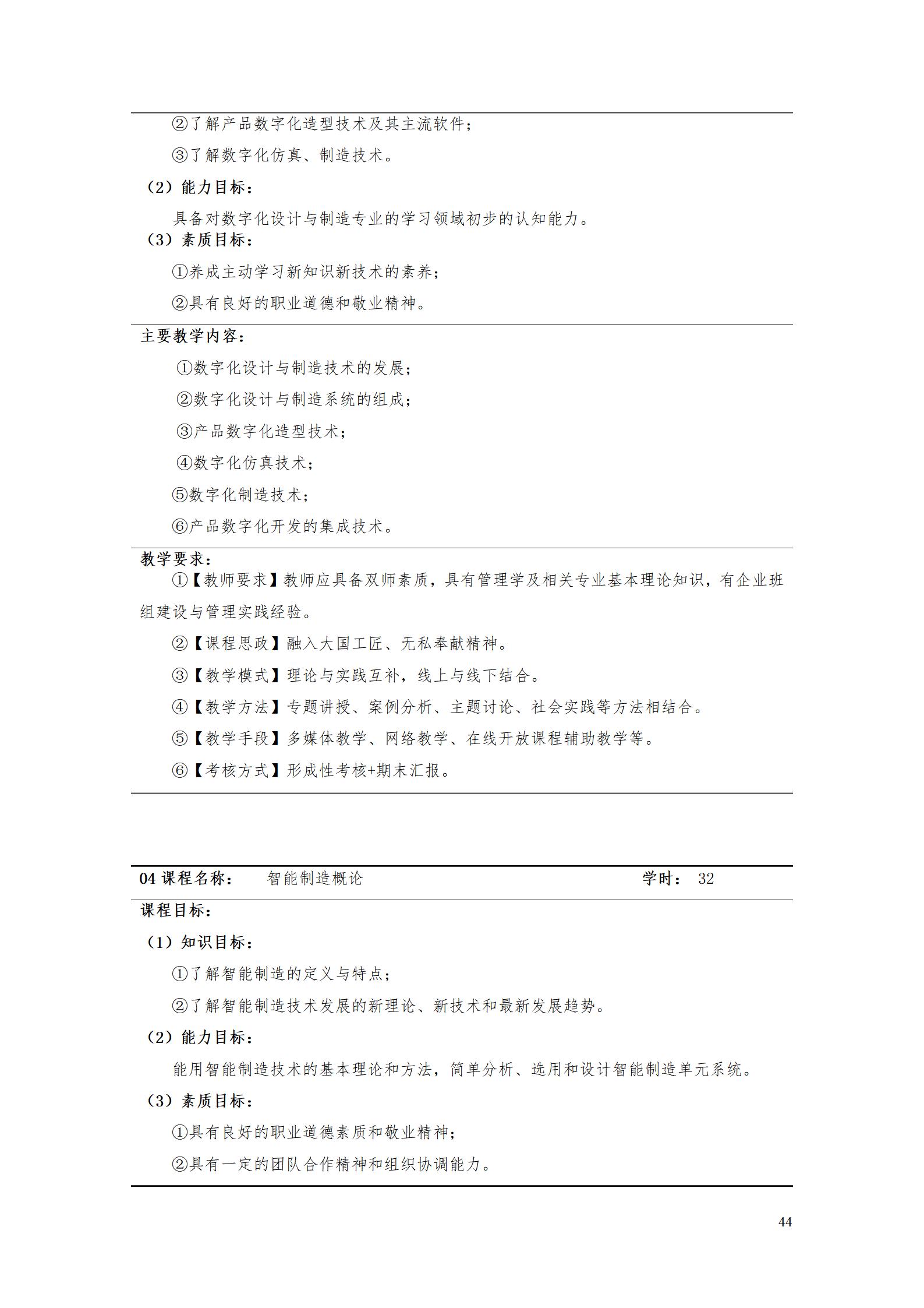 AAAA24848威尼斯2022级数字化设计与制造技术专业人才培养方案20220906_46.jpg