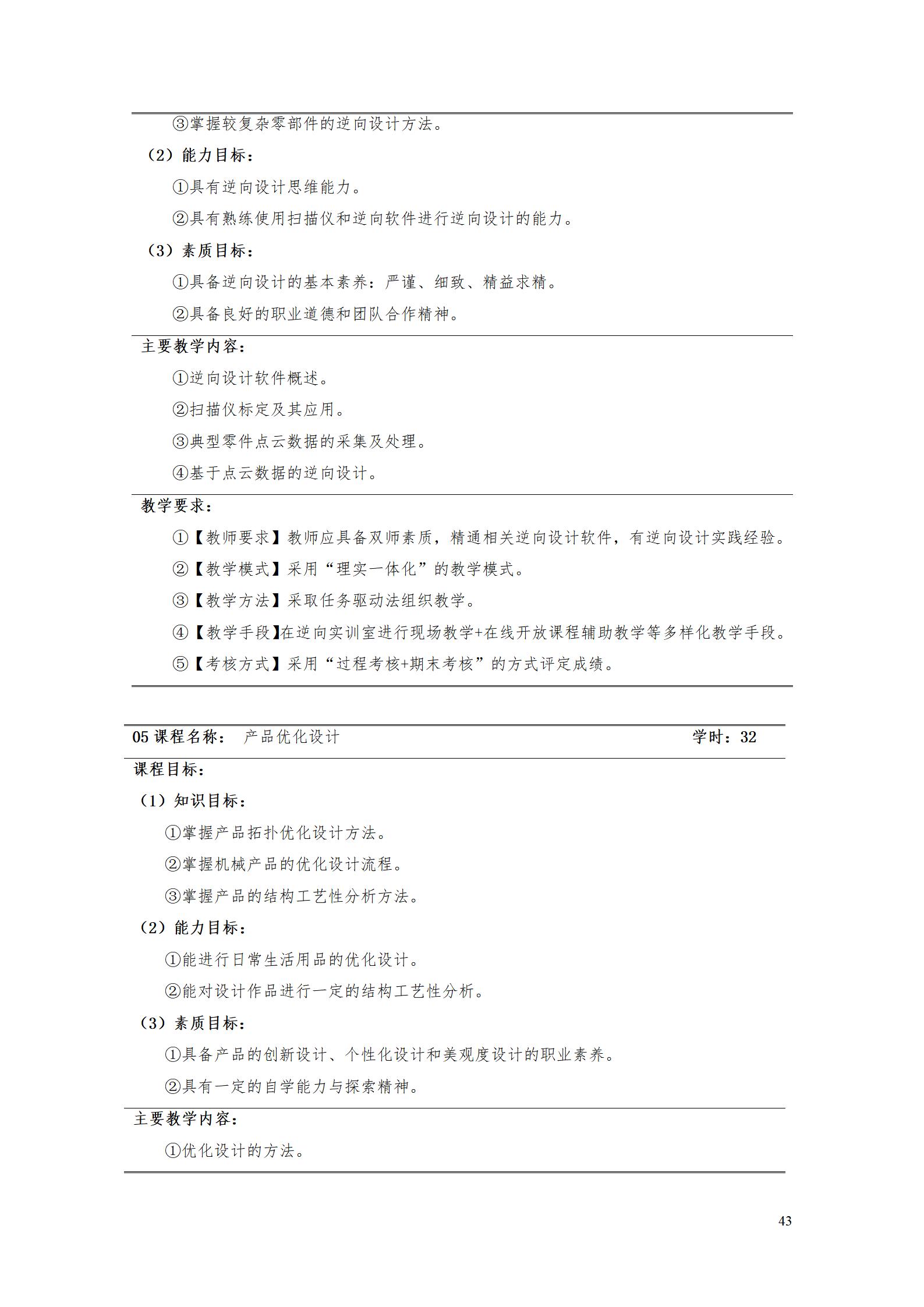 24848威尼斯2022级数控技术专业人才培养方案9.6_45.jpg