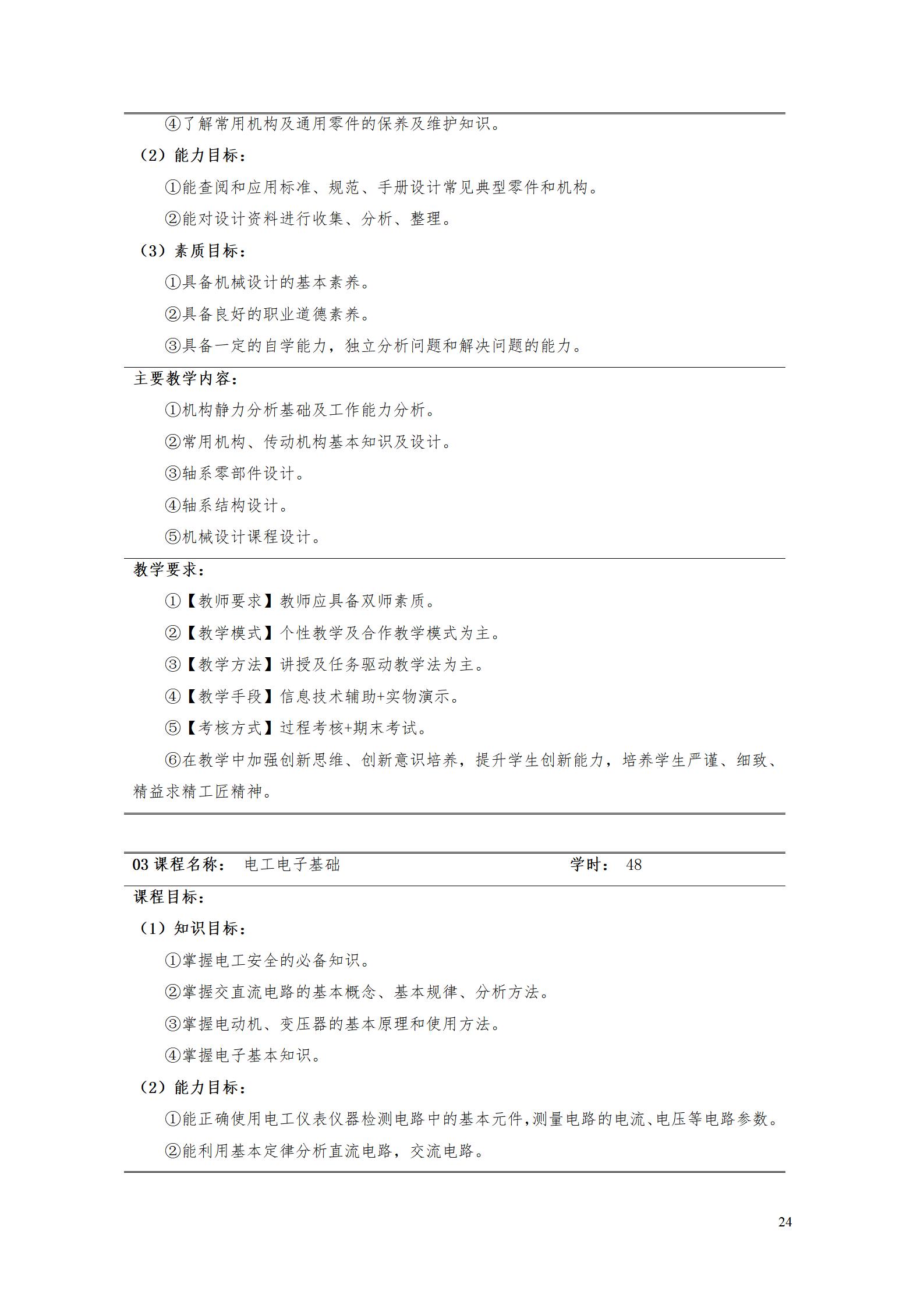 AAAA24848威尼斯2022级数字化设计与制造技术专业人才培养方案20220906_26.jpg