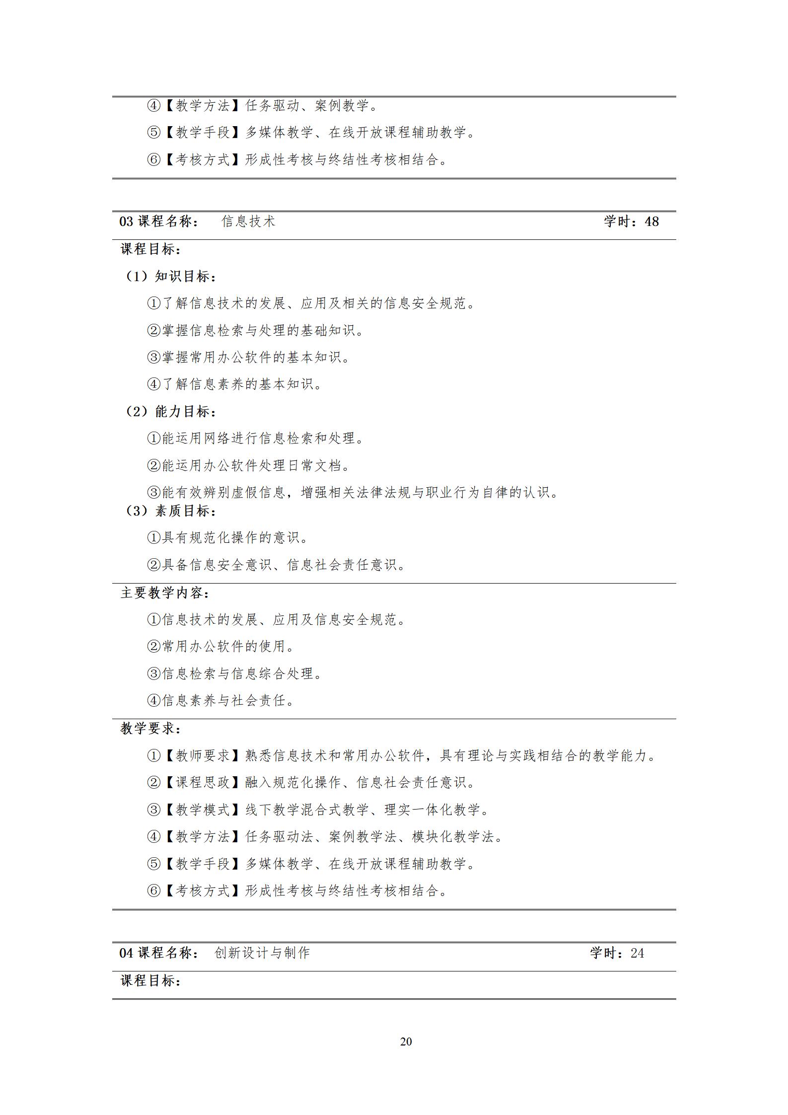 2022090724848威尼斯2022级机械制造及自动化专业人才培养方案_22.jpg