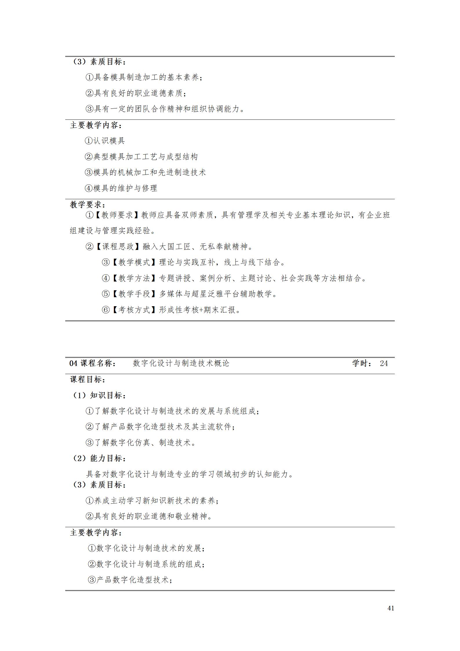 AAAA24848威尼斯2022级增材制造技术专业人才培养方案2022908_43.jpg