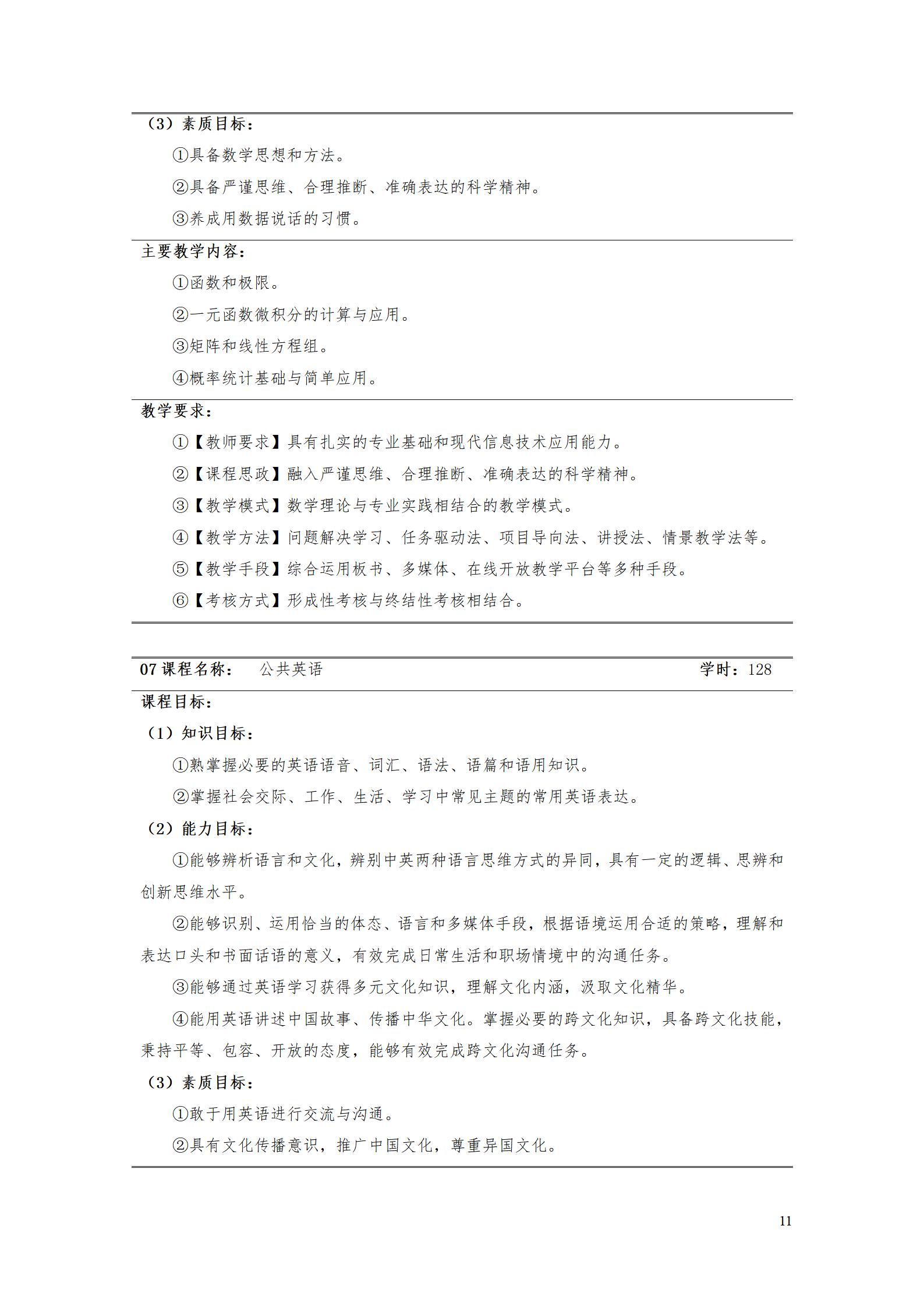 24848威尼斯2022级数控技术专业人才培养方案9.6_13.jpg