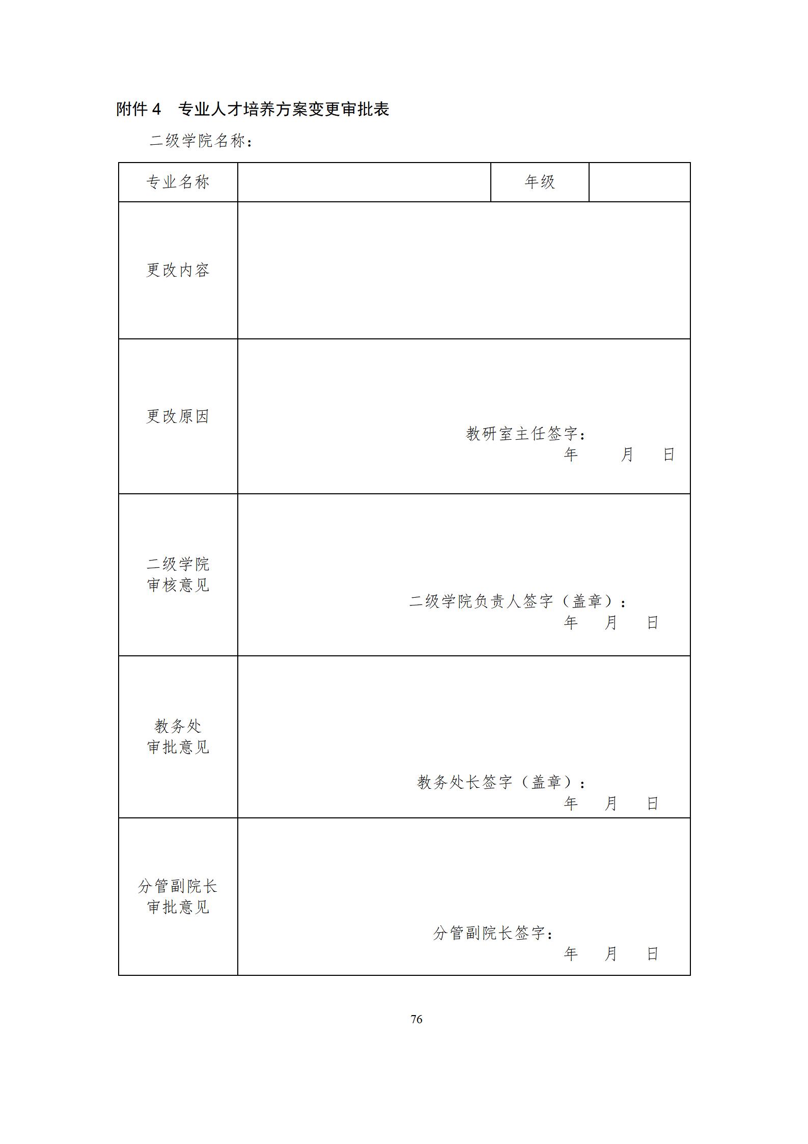 6版-2022级模具设计与制造专业人才培养方案2022-9-6-上交教务处_78.jpg